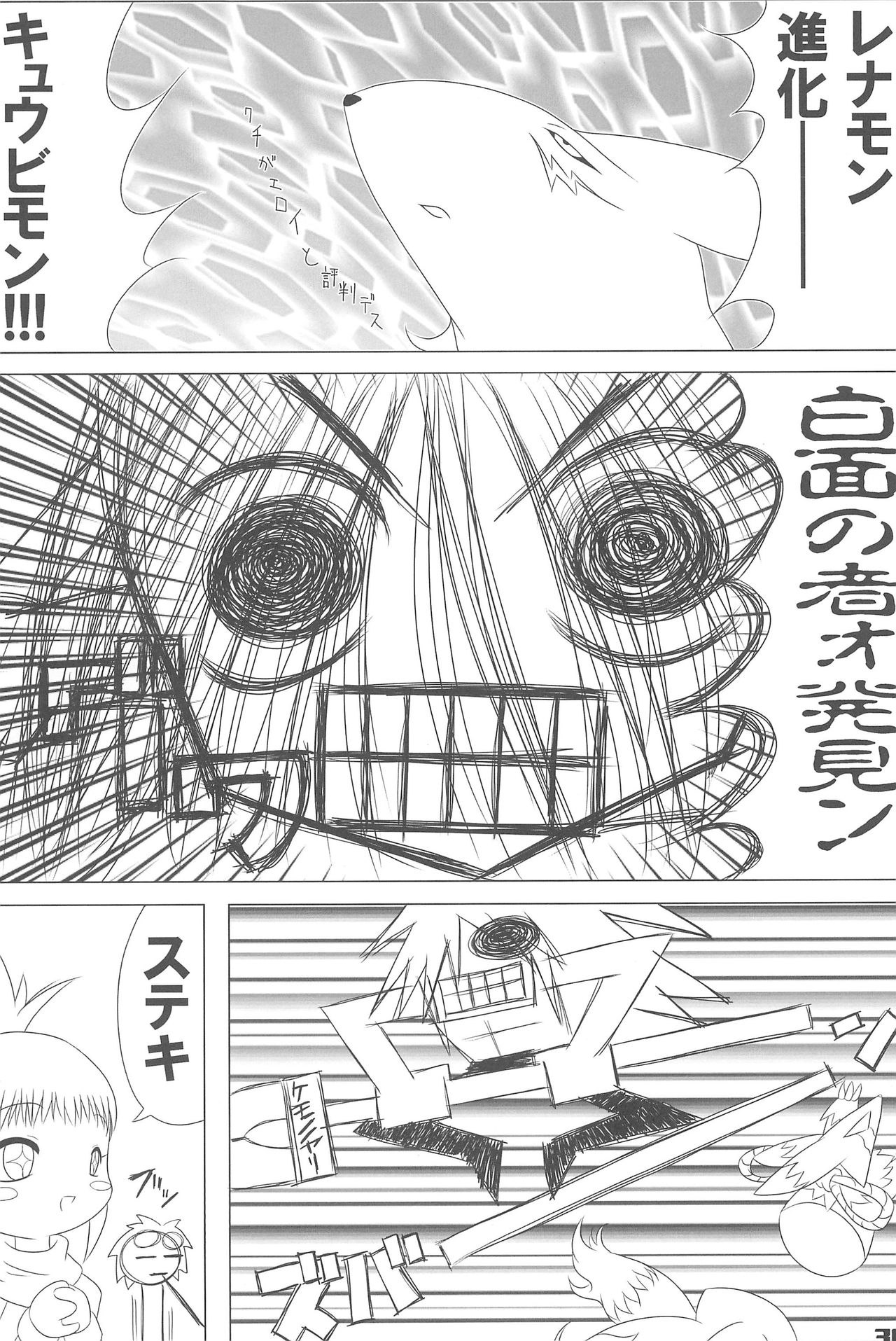 (Puniket 4) [hi_b (hb)] MILKY SHAKE (Digimon Tamers) page 30 full