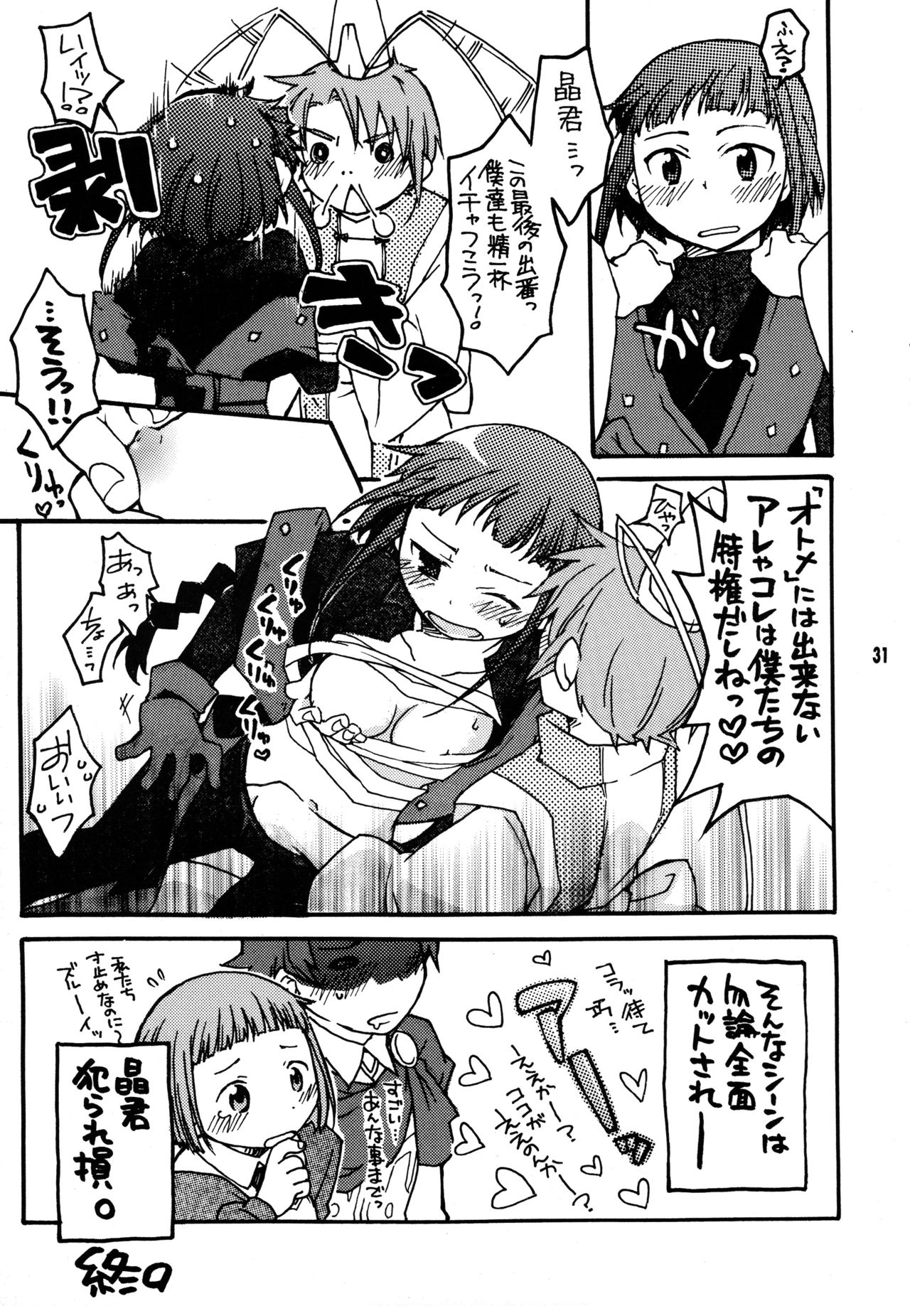 [Getemono Club (Echo Maru)] Okuzaki-san-chi no Akira-kun Soushuuhen (Mai-HiME) [Digital] page 30 full