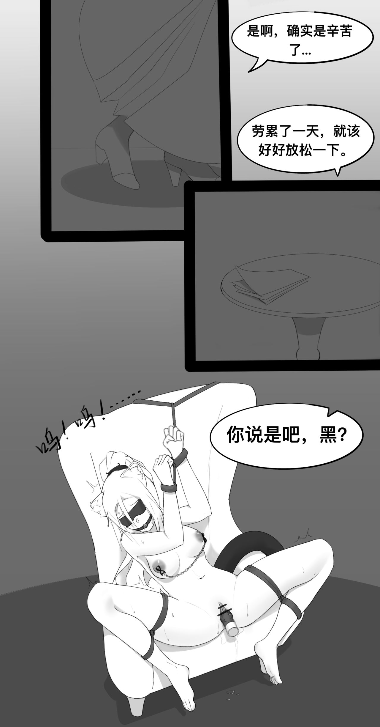 [VamJulian] 锡黑的日常调教 (Arknights) [Chinese] page 25 full