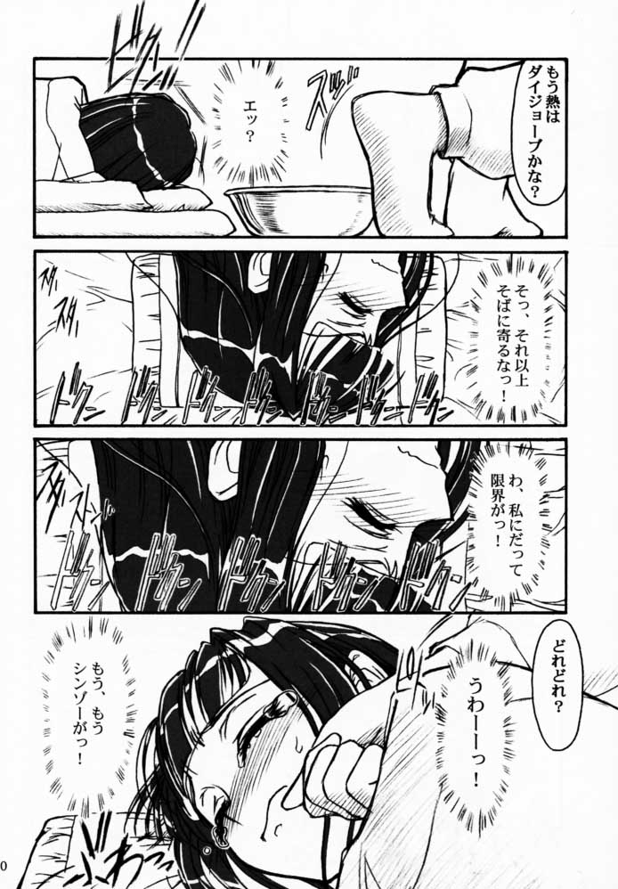 (CR29) [MEKONGDELTA & DELTAFORCE (Route39, Zenki)] Yuushuu (Love Hina) page 19 full