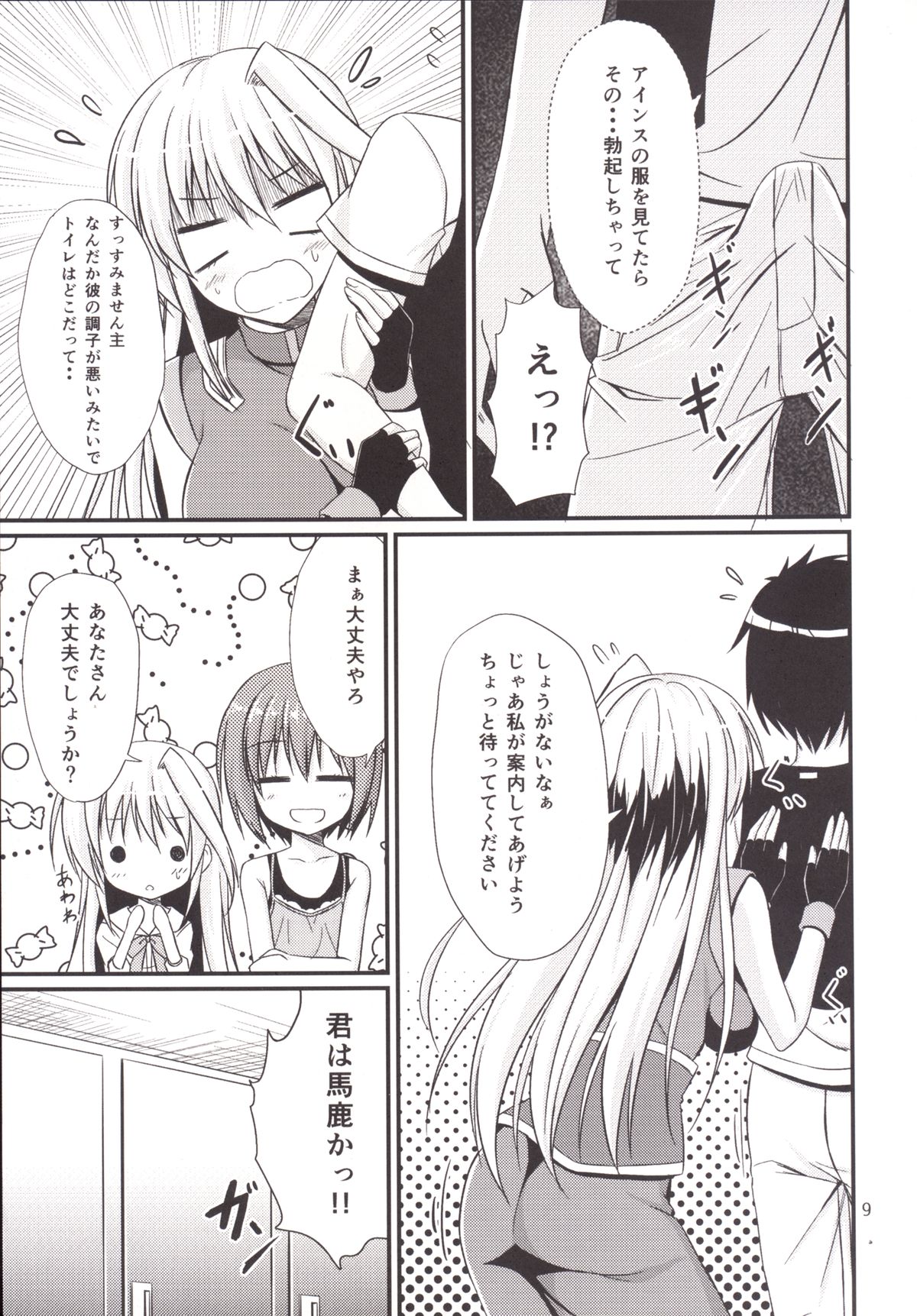 [Upagoya (Endori)] Eins to Issho! In Yagamido (Mahou Shoujo Lyrical Nanoha) [Digital] page 8 full