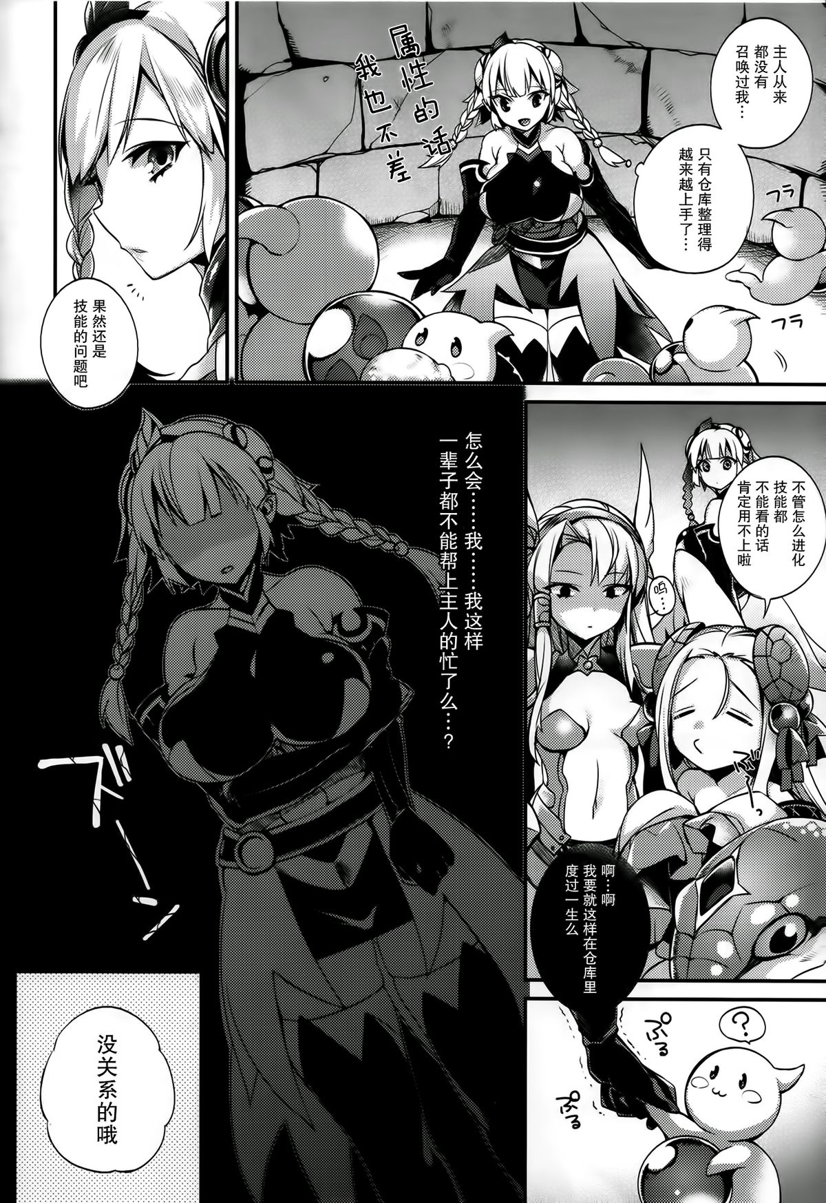 (C86) [Dodo Fuguri (Shindou)] Hataraku Hi Varuchan (Puzzle & Dragons) [Chinese] [无毒汉化组] page 4 full