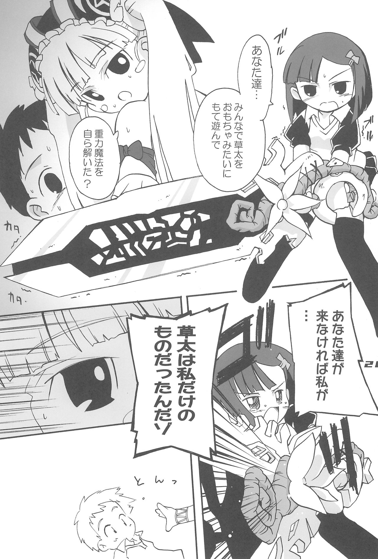 (C71) [Laurier (Kurosaki Mairi)] Blue Destiny (Otogi-Jushi Akazukin) page 28 full