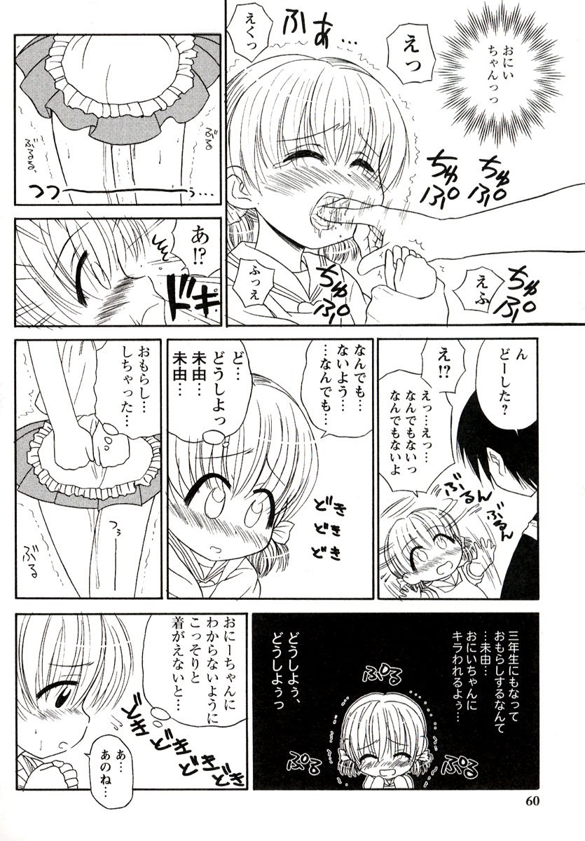 [Panic Attack] Otona ni Naru Jumon 1 page 60 full