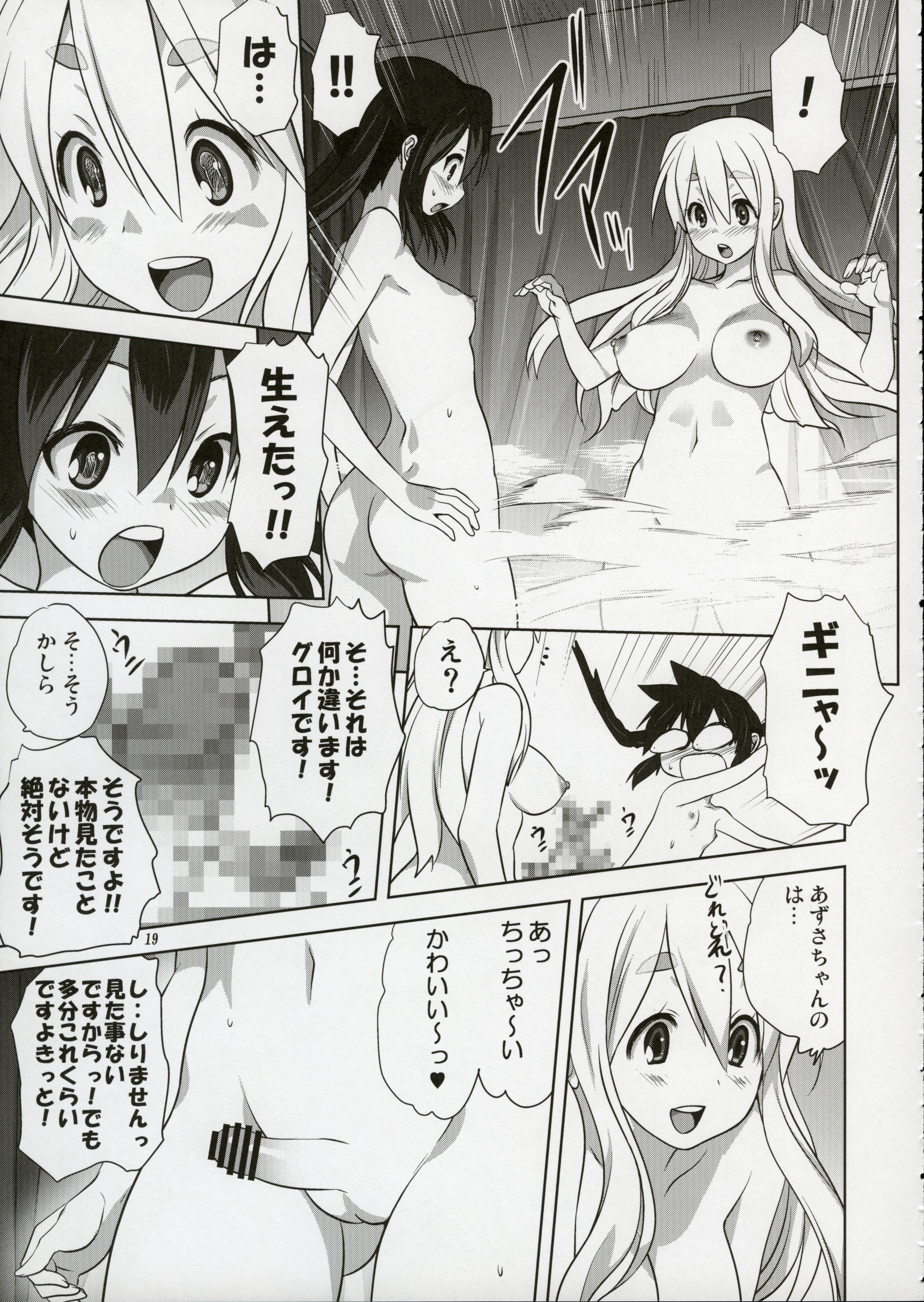 (C89) [Mitarashi Club (Mitarashi Kousei)] Mugi to Azu 2 (K-ON!) page 18 full