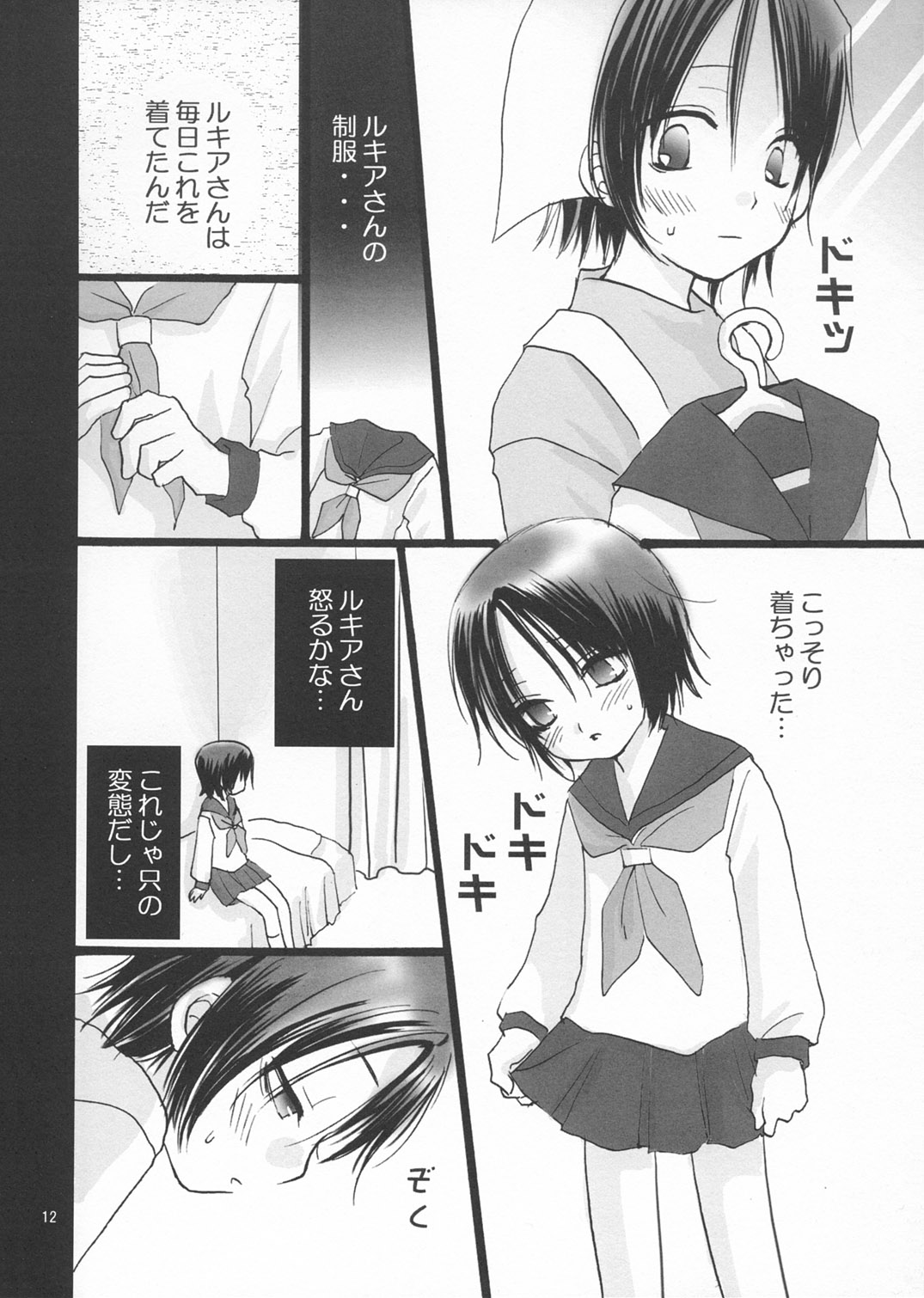 (C65) [Dewdrop (Sakurai Kouki)] Koushoku Yuugi (Bleach) page 12 full