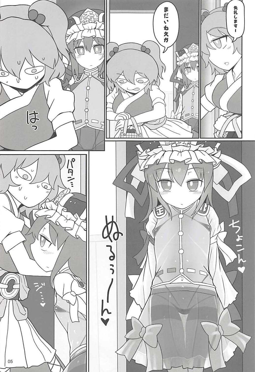 (C94) [Yashiya (YASSY)] Enma Lover (Touhou Project) page 4 full