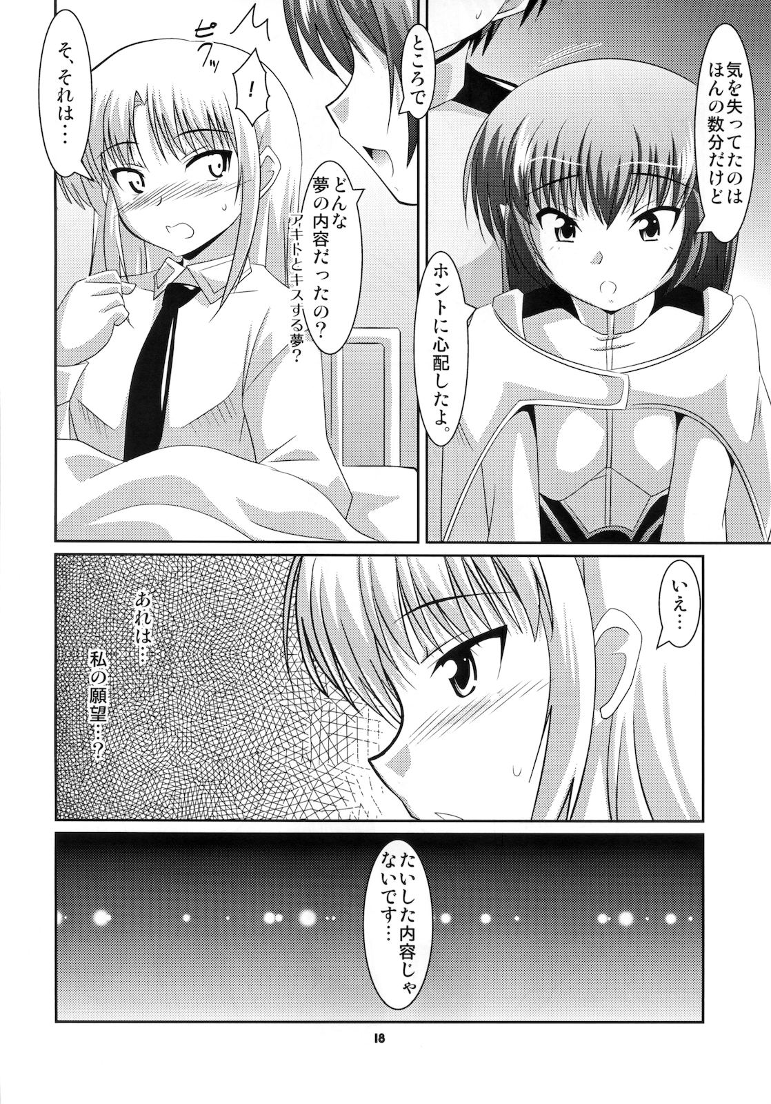 (COMIC1☆4) [Mouko Mouretsu Hasai Dan (Ryumage)] Ruri Plus (Martian Successor Nadesico) page 18 full