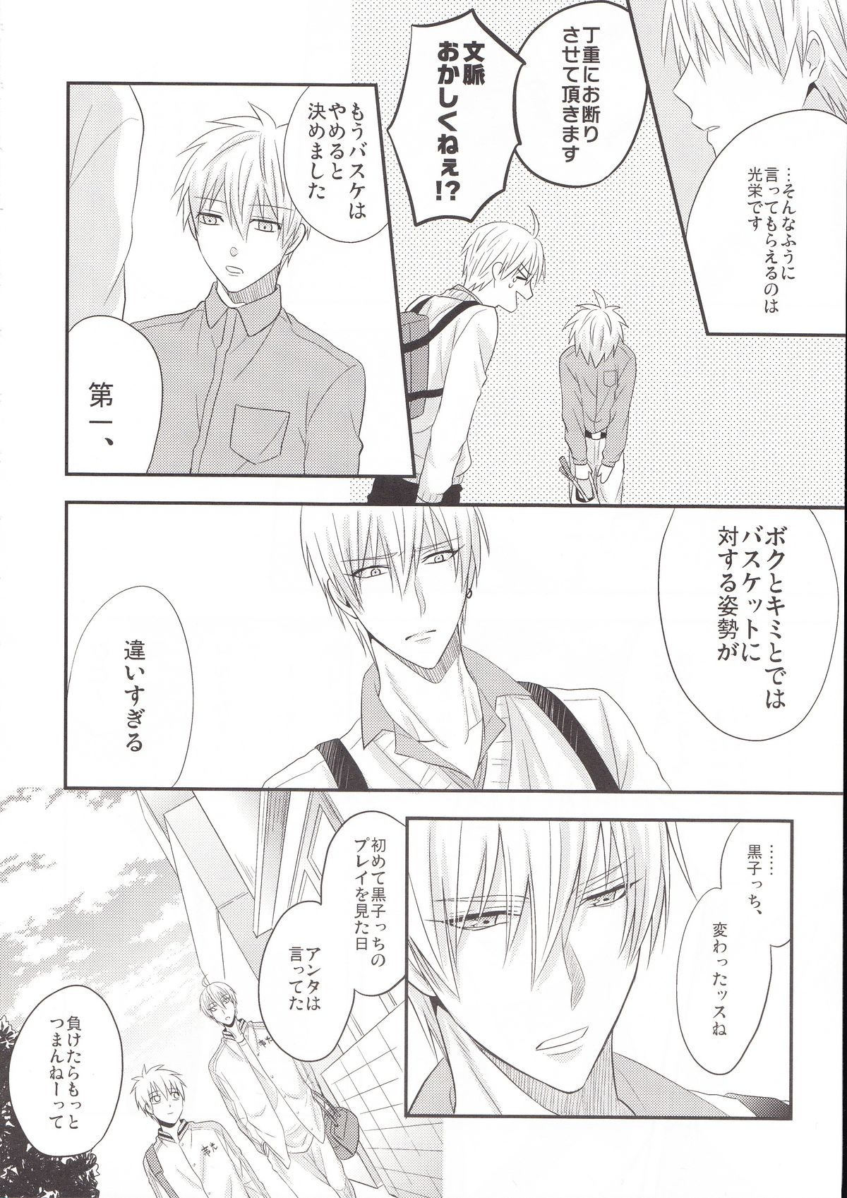 (C85) [Kitei (Naoki)] VICTORIOUS KISS 3Q (Kuroko no Basuke) page 15 full