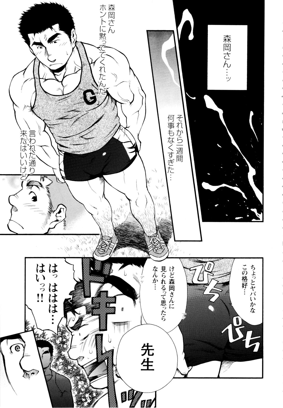 Osu Hachi no Mitsu - by -晃次郎 (Terujirou) page 5 full