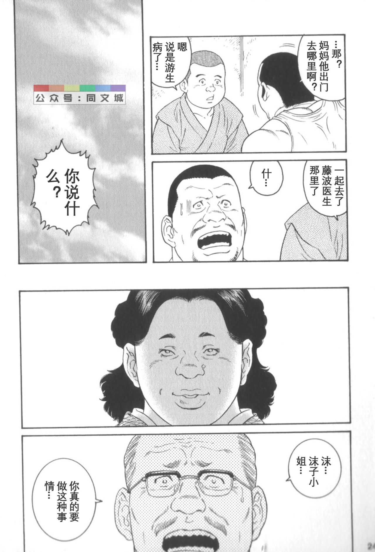 [Tagame Gengoroh] Gedo no Ie Gekan [Chinese][同文城] page 23 full