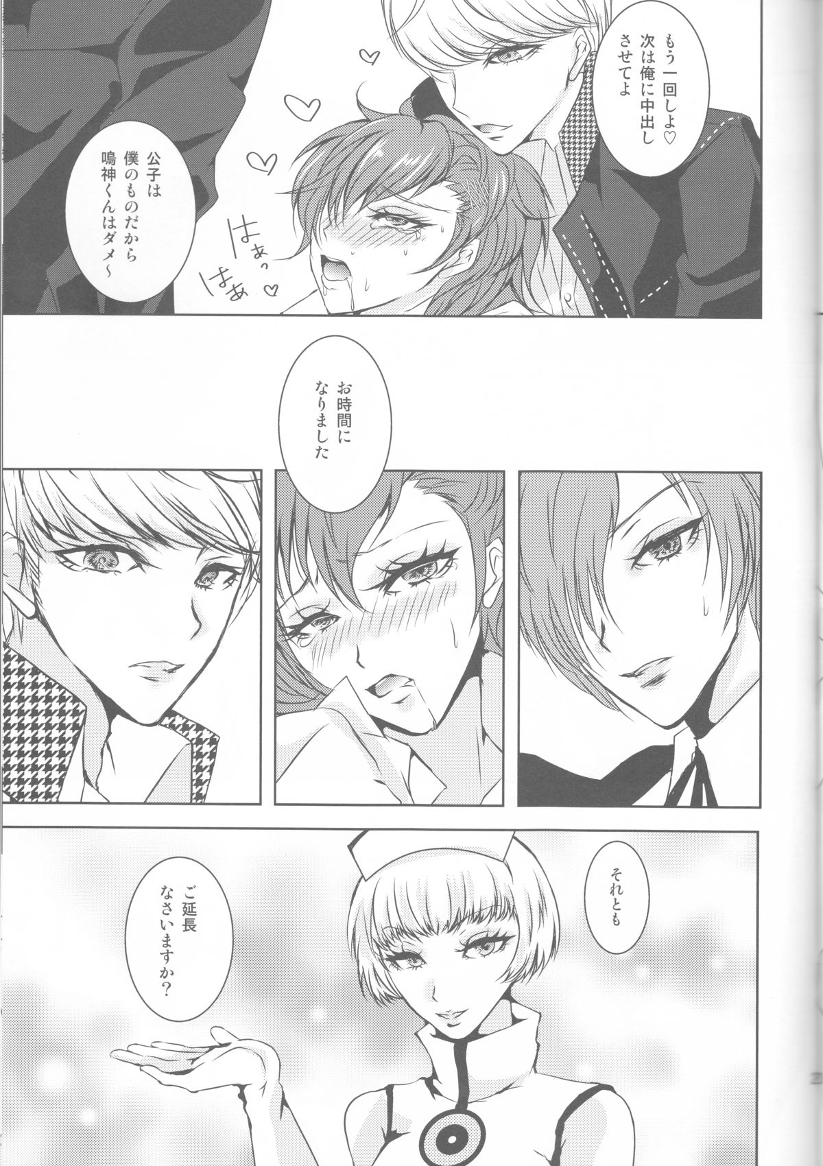 (C87) [Dirty69star★ (Soga)] W3 (Persona 3, Persona 4) page 21 full