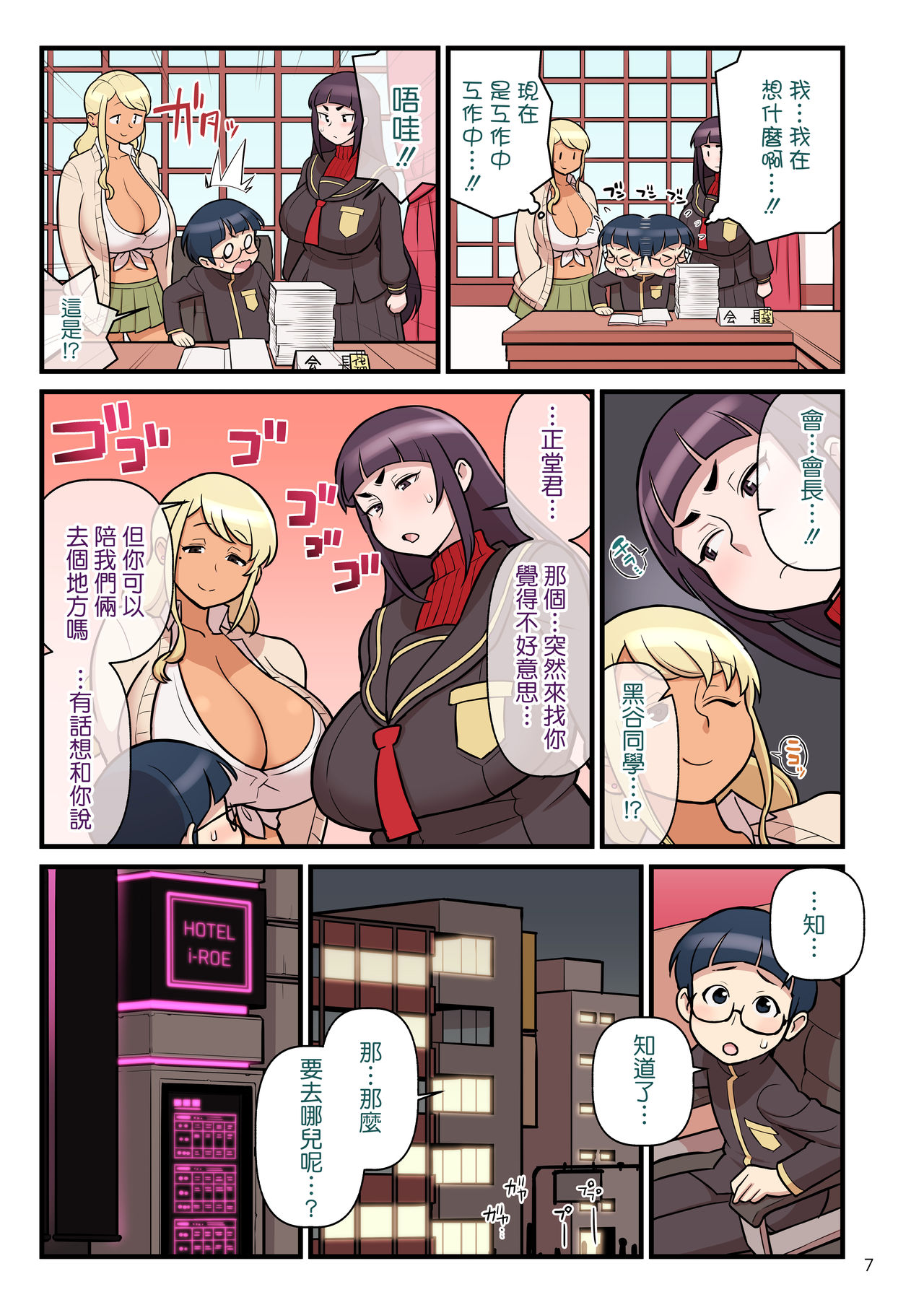 [Kakuzato-ichi (Kakuzatou)] Kuro Gal VS Fuuki Iin - Black Gal VS Prefect 2 [Chinese] page 9 full