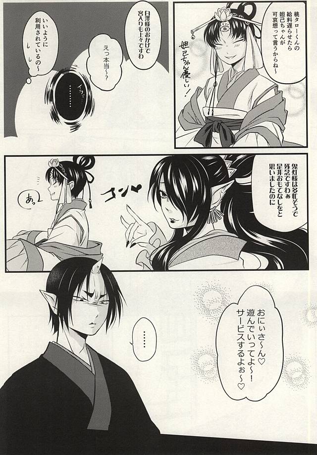 (SPARK10) [Natsu Sakura (Kaoru)] Shinjuu-sama o Go Shimei!! (Hoozuki no Reitetsu) page 6 full