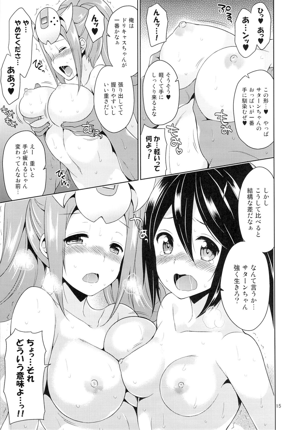 (C87) [Sorairo March (Narusawa Sora)] Sehagaga Gakuen no Hitobito (Hi☆sCoool! SeHa Girl) page 14 full