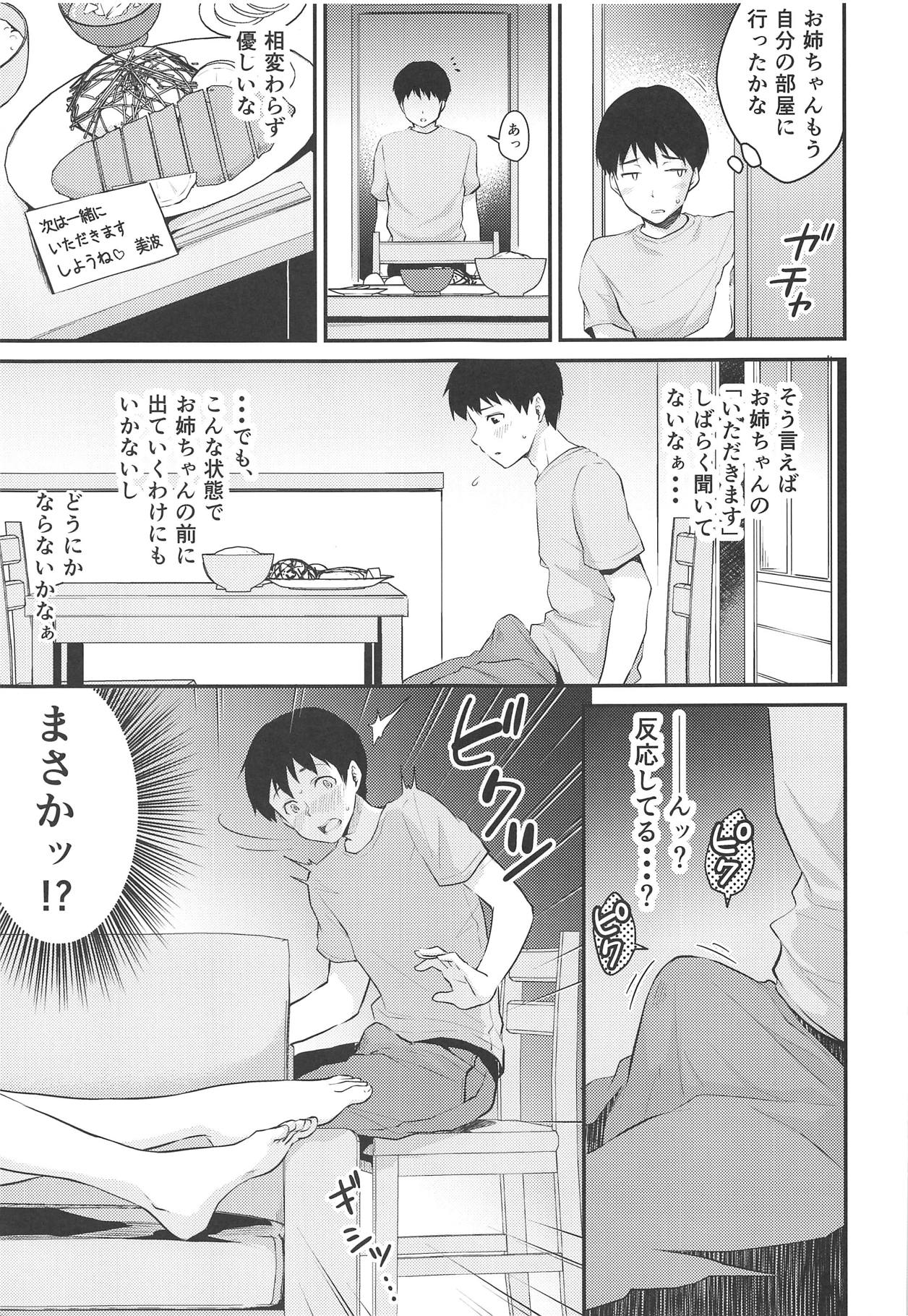 (C95) [Megabox (Meganei)] Nitta-san no Iru Ie (THE IDOLM@STER CINDERELLA GIRLS) page 6 full