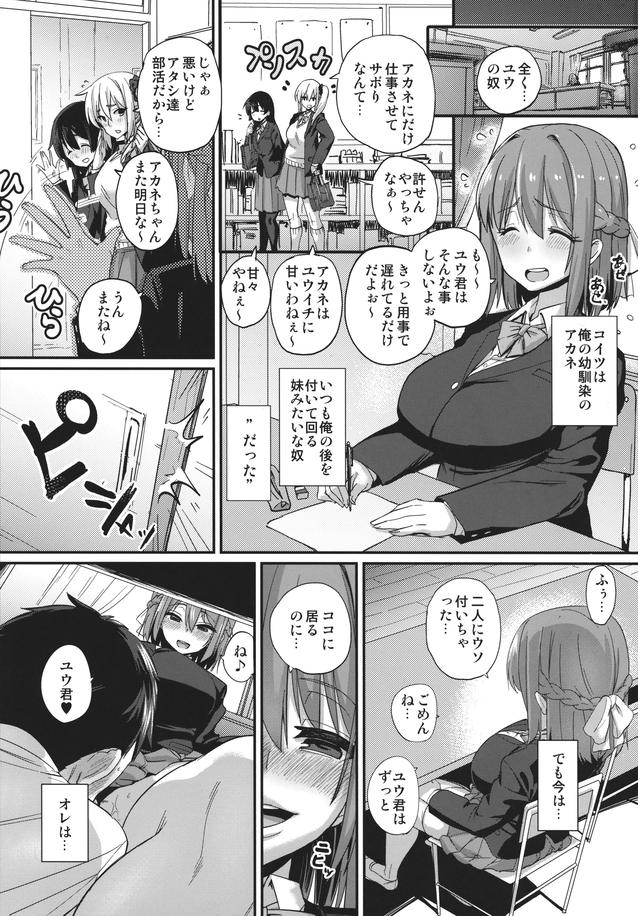 (Futaket 12) [NULL Mayu (Chimosaku)] Sebarami! page 2 full