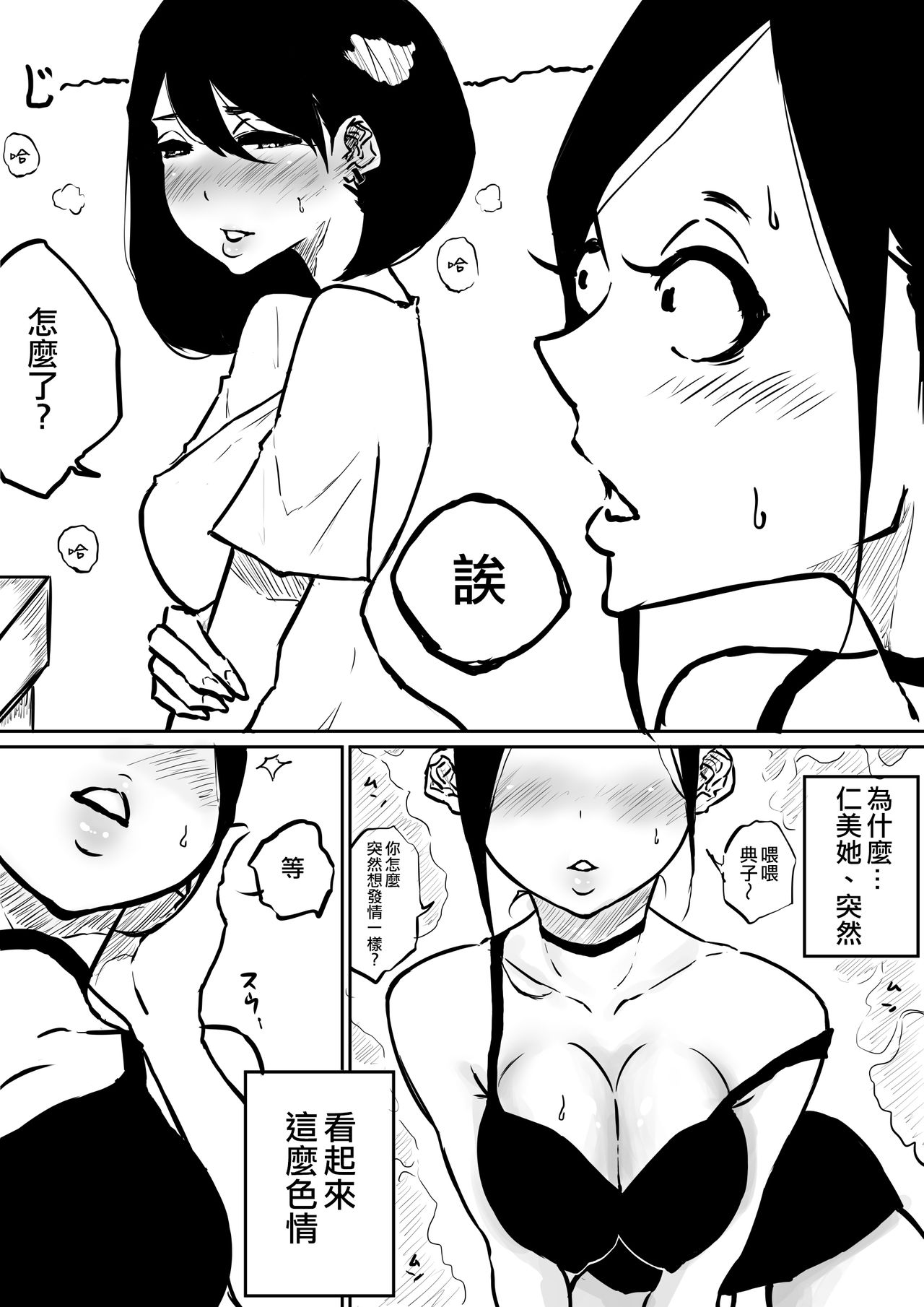 [Pandacorya] Sousaku Yuri: Shinhatsubai CupMen Yuri [Chinese] [沒有漢化] page 4 full