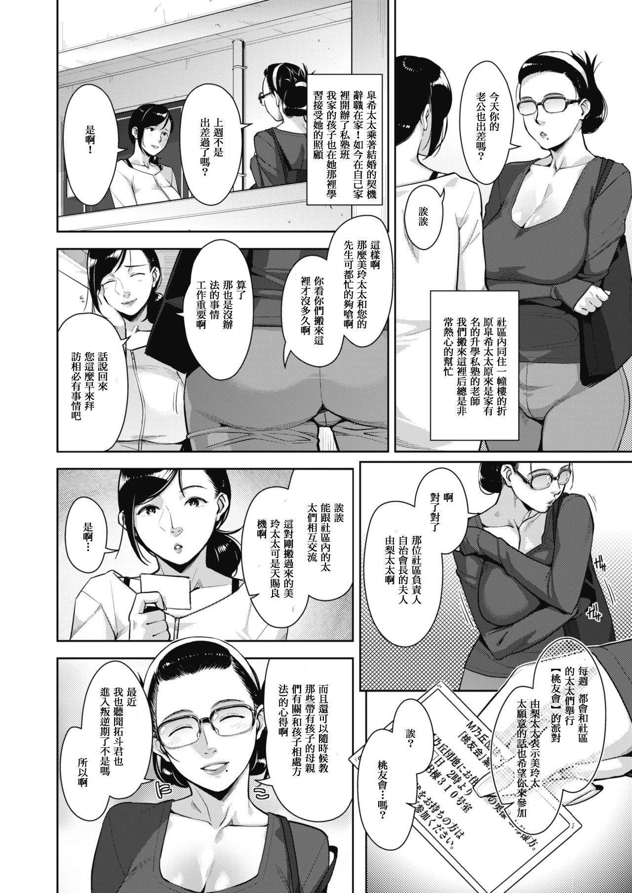 [Sugi G] Otome no Jouran Ch. 1 (COMIC Megastore Alpha 2019-03) [Chinese] [母系蒼龍漢化] [Digital] page 2 full