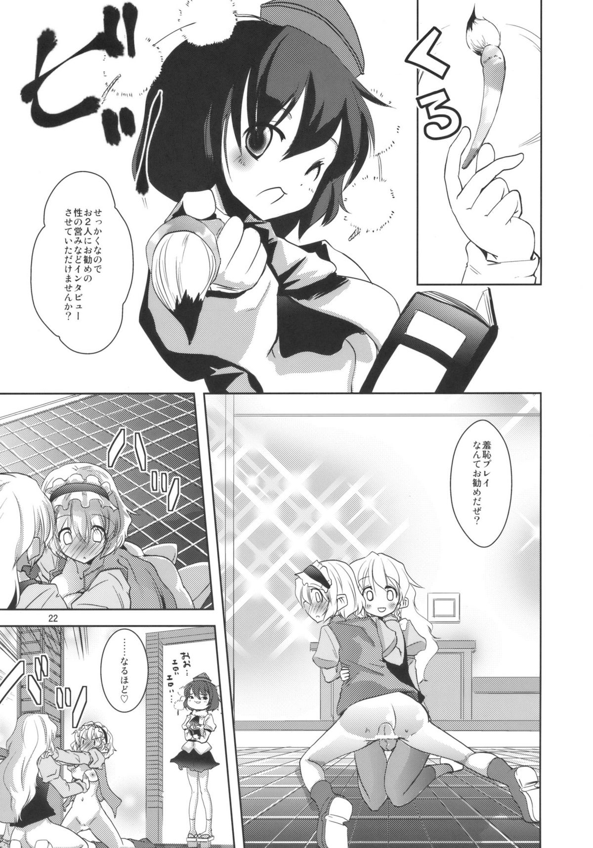 (C79) [Sanzoku no Uta (Takara Akihito)] Love in chu chu chu (Touhou Project) page 22 full