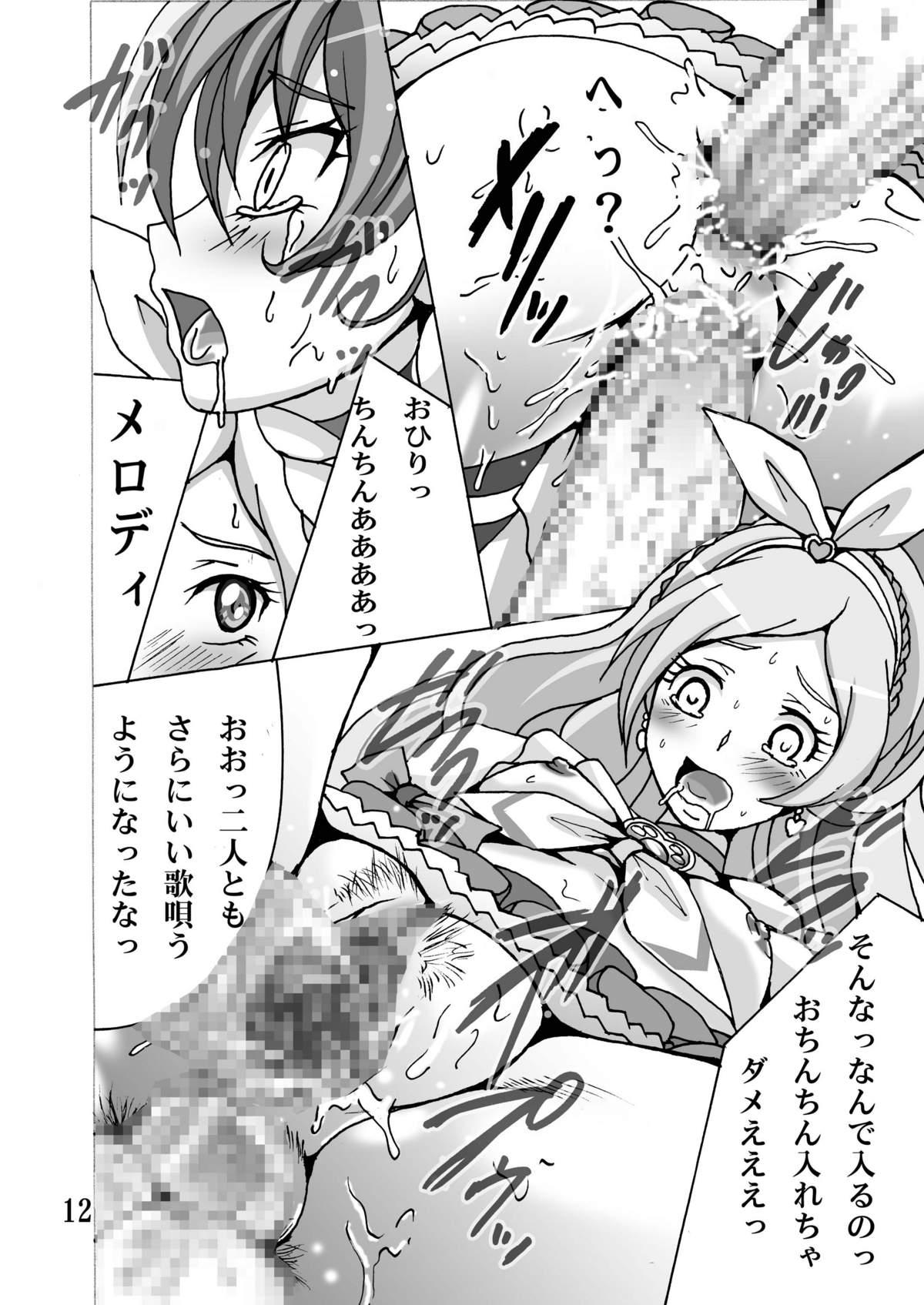 (C80) [Shioya (Shioya Maico)] Cure Cure Suite (Suite Precure♪) [Digital] page 12 full