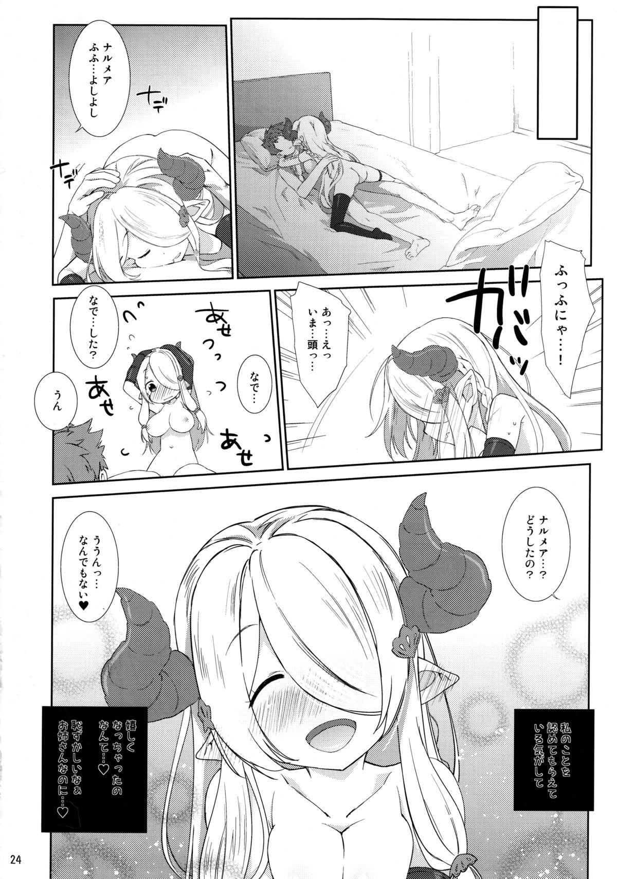 (C89) [Nama Cream Biyori (Nanase Meruchi)] Melcheese 54 (Granblue Fantasy) page 23 full