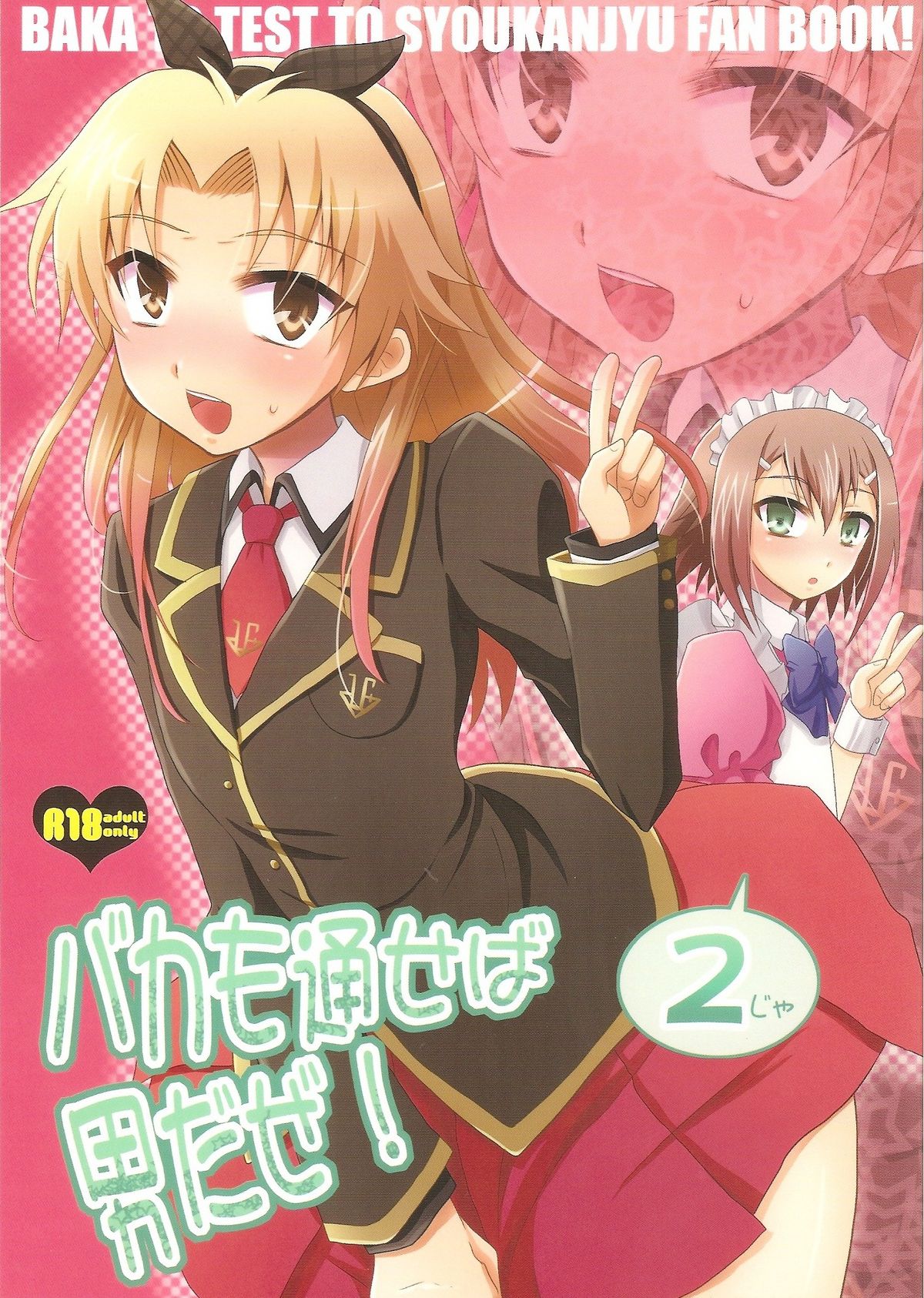 (C78) [Heatwave (Yuuhi)] Baka mo Toose ba Otoko Daze! 2 (Baka to Test to Shoukanjuu) page 1 full