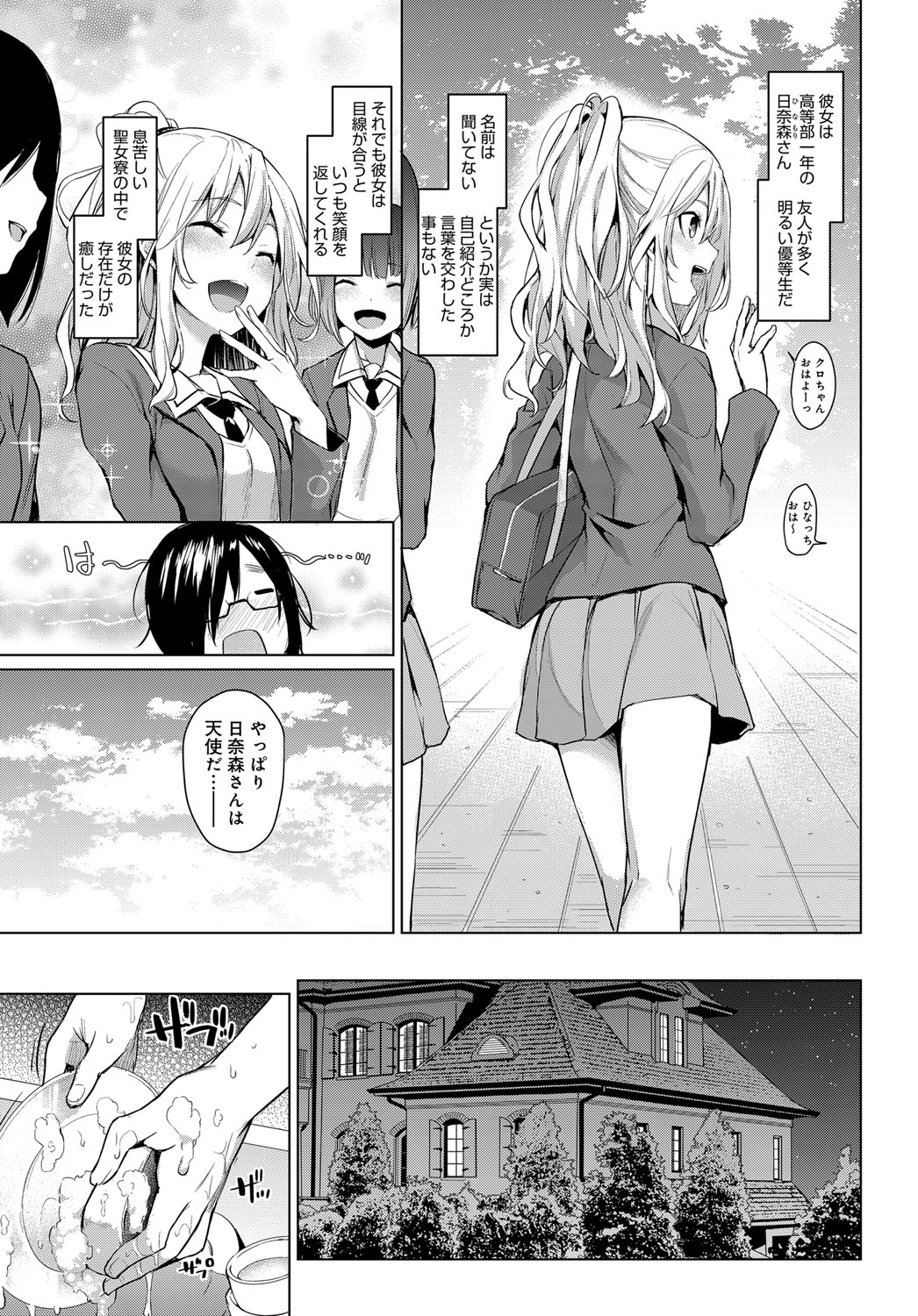 [Michiking] Ane Taiken Jogakuryou 1-8 [Digital] page 5 full