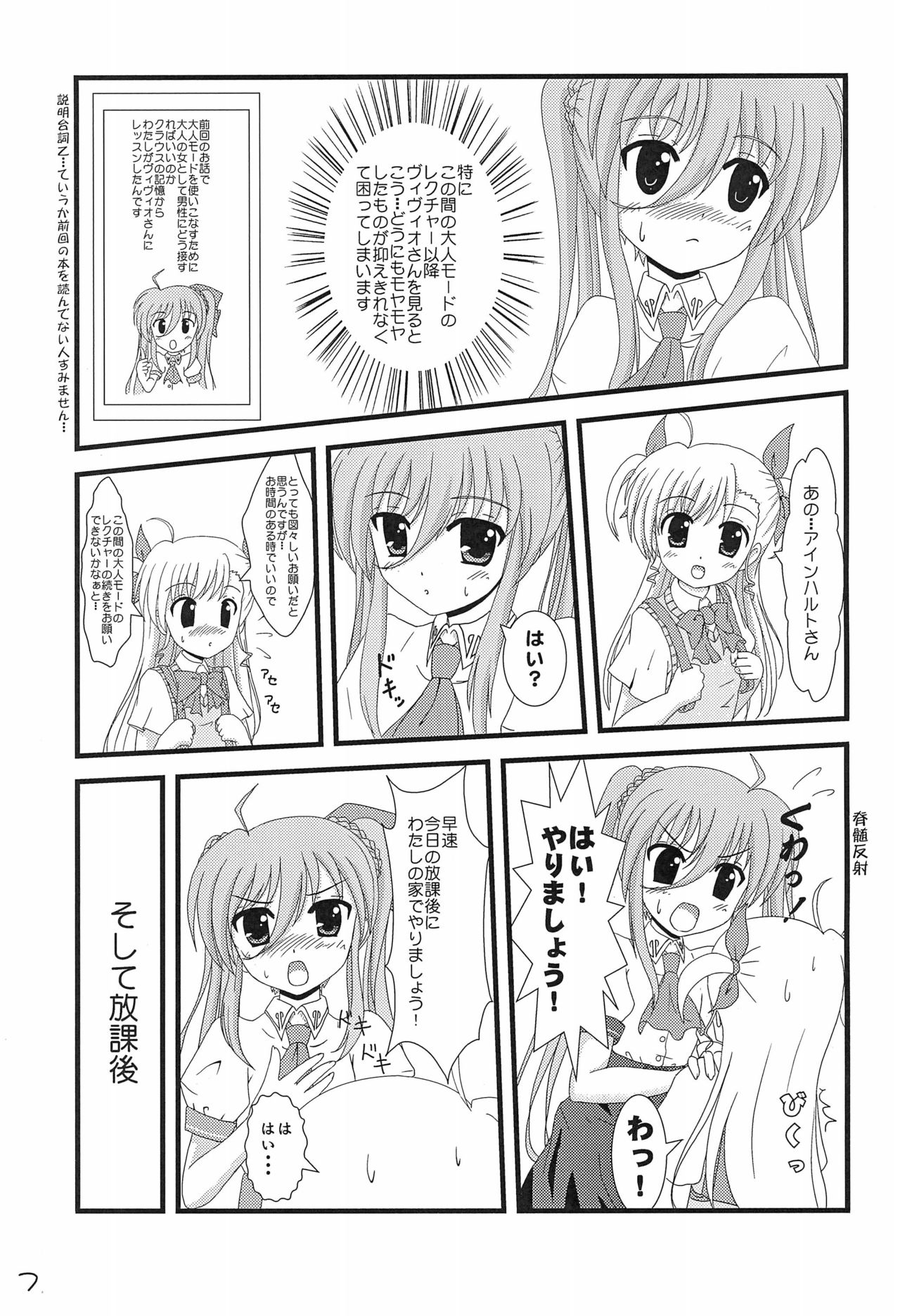 (C79) [Motto Company (Various)] Super Vivio Time! 4 (Mahou Shoujo Lyrical Nanoha) page 9 full