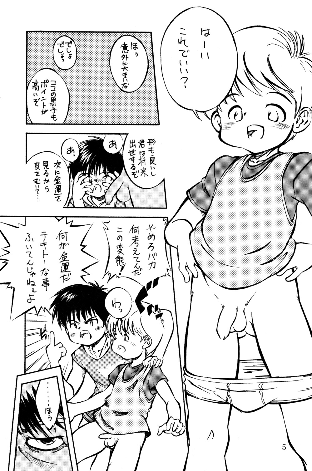 [Kokuten no Sato (Kamisae Ryouya)] Shinjiru Koto kara Hajimeyou page 4 full