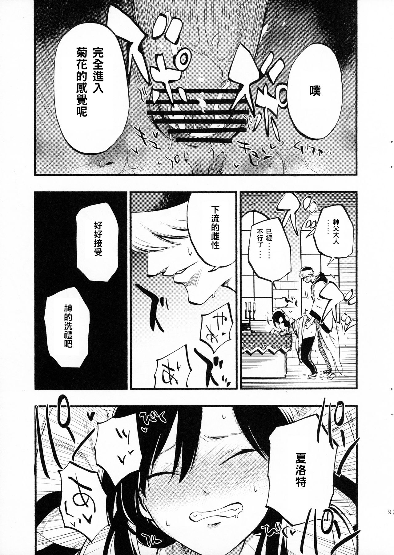 (C89) [Shironegiya (miya9)] AcoPri Monogatari (Ragnarok Online) [Chinese] [reo_s]] page 9 full