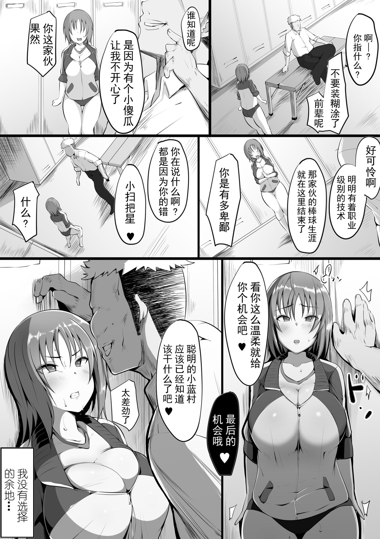 [Misaki (Neko Samurai)] Tsuiran ~Manetorare~ [Chinese] [不可视汉化] page 7 full