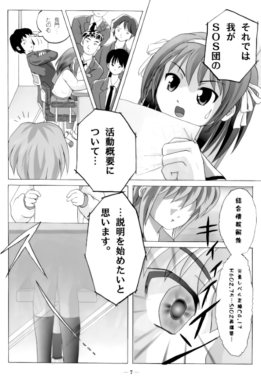 [Chimee House (Takapi)] Suzumiya Haruhi no Shuuchi (Suzumiya Haruhi no Yuuutsu) page 8 full