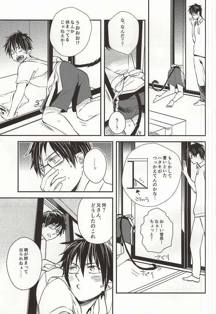 (SUPER21) [memento (Namiko)] Otouto no Oyome-san ni Narimashita (Ao no Exorcist) page 12 full