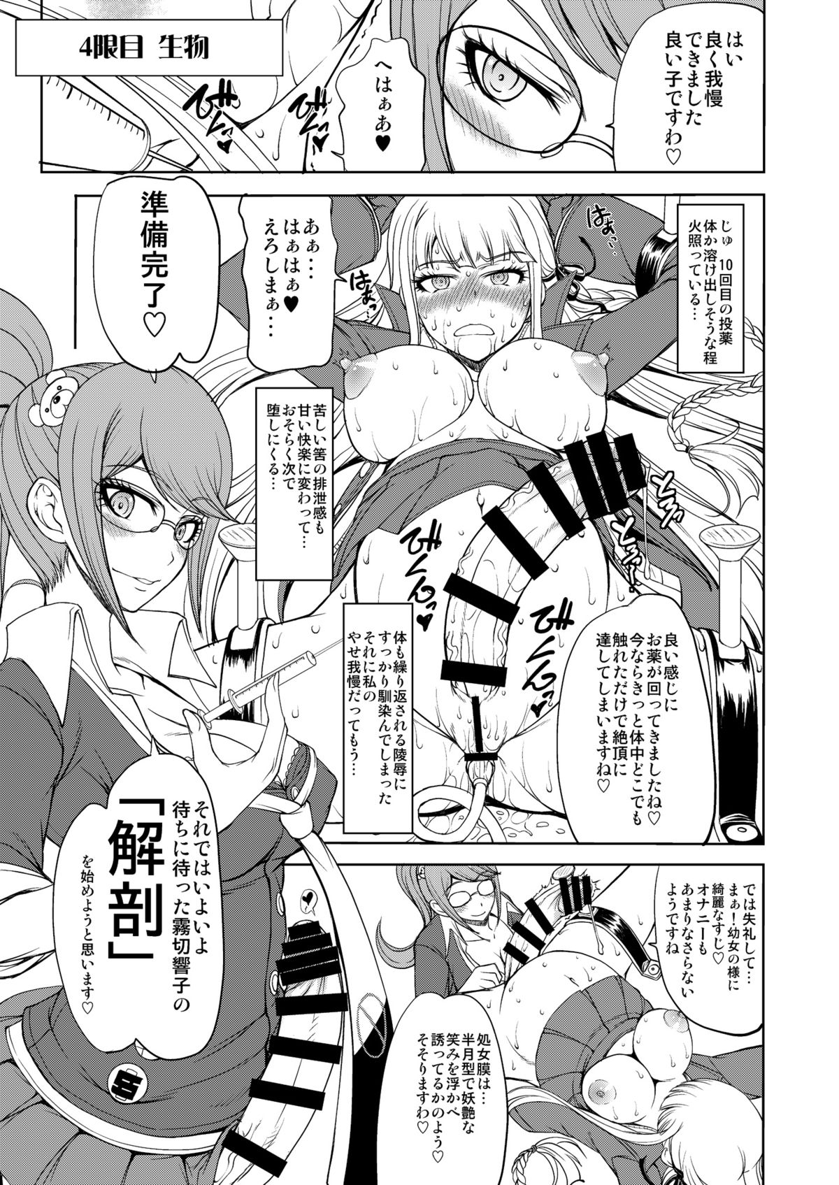 (C85) [Majimadou (Matou)] Enoshima Sensei no Chou Zetsubouteki Zecchou Jugyou (Danganronpa) page 14 full