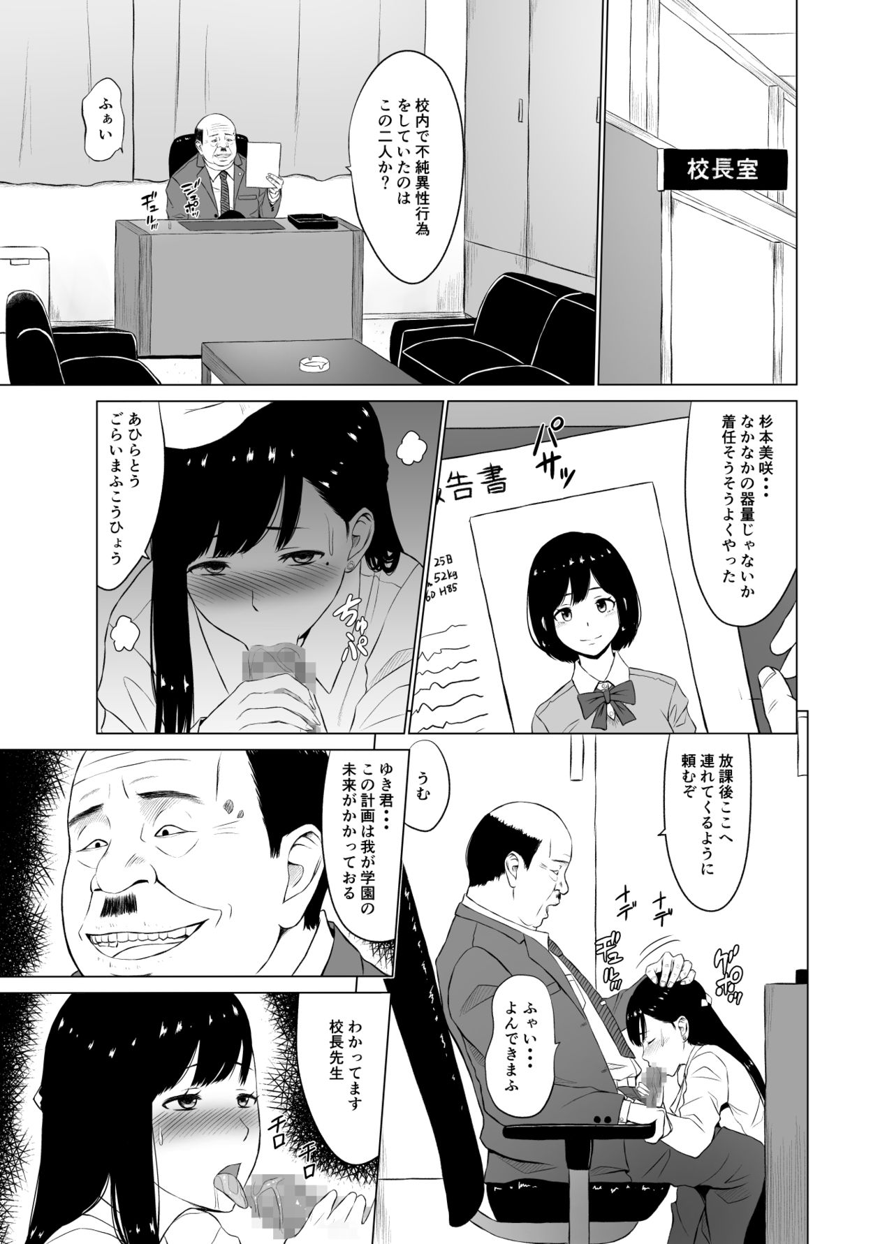 [Neginegio] Inwai Kakei Gakuen ~Nerawareta Couple~ page 9 full