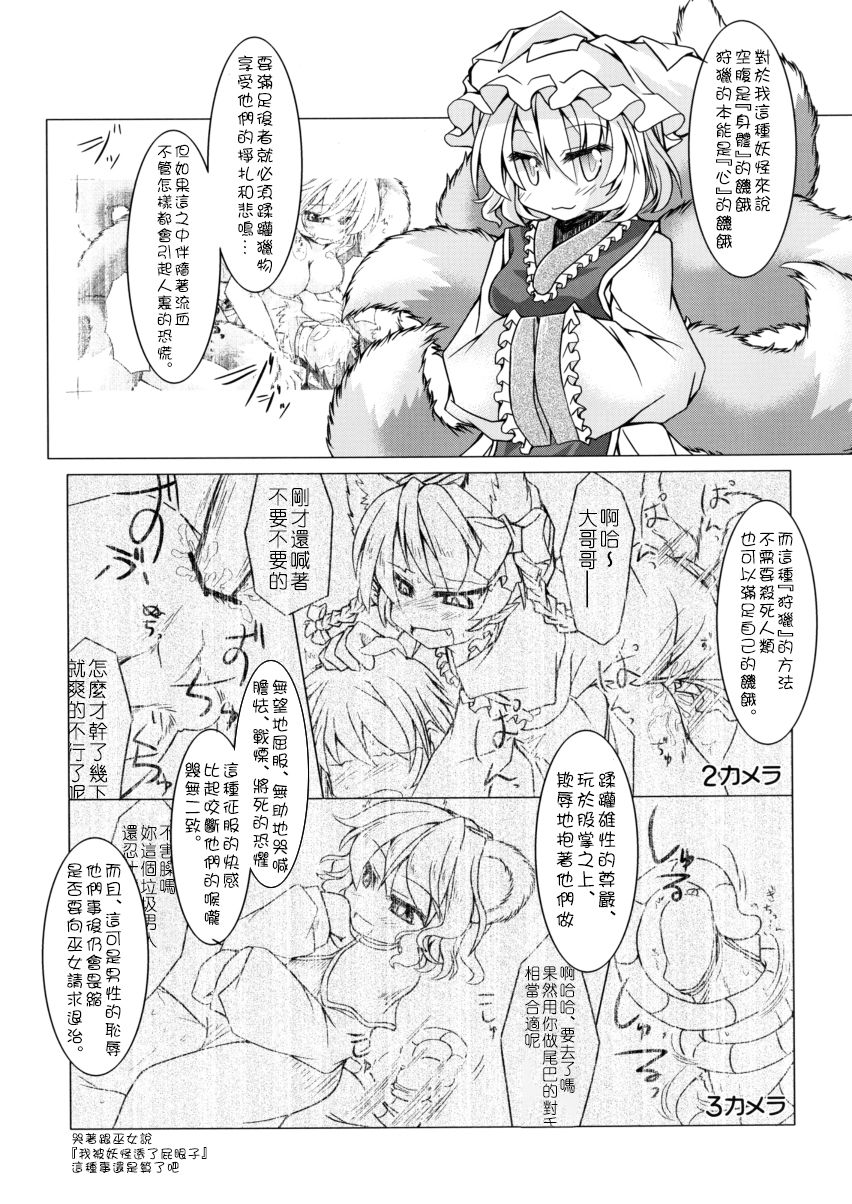 (Reitaisai 9) [Tobihizageri (Mumumu)] Kari no Ojikan (Touhou Project) [Chinese] [狗东西汉化组] page 14 full