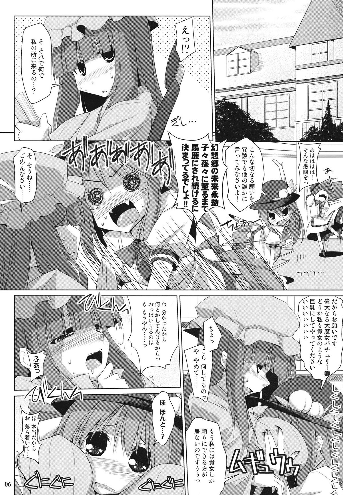 (Reitaisai 8) [TOYBOX, Kujira Logic (Kurikara, Kujiran)] Gensoukyou Chichi Zukan - Ten (Touhou Project) page 6 full