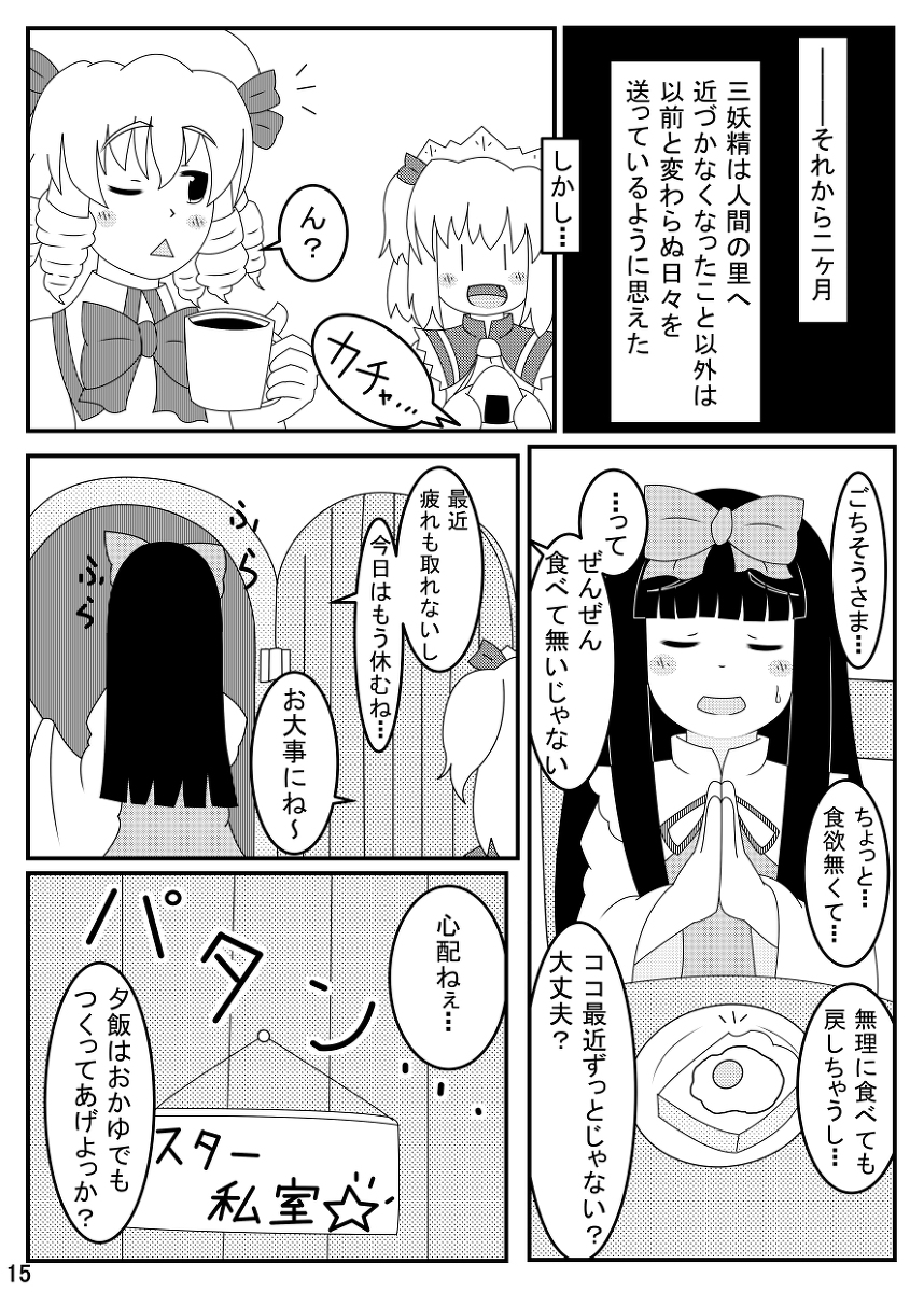 [Shutsu Santa] スターサファイア睡眠姦 (Touhou Project) page 16 full