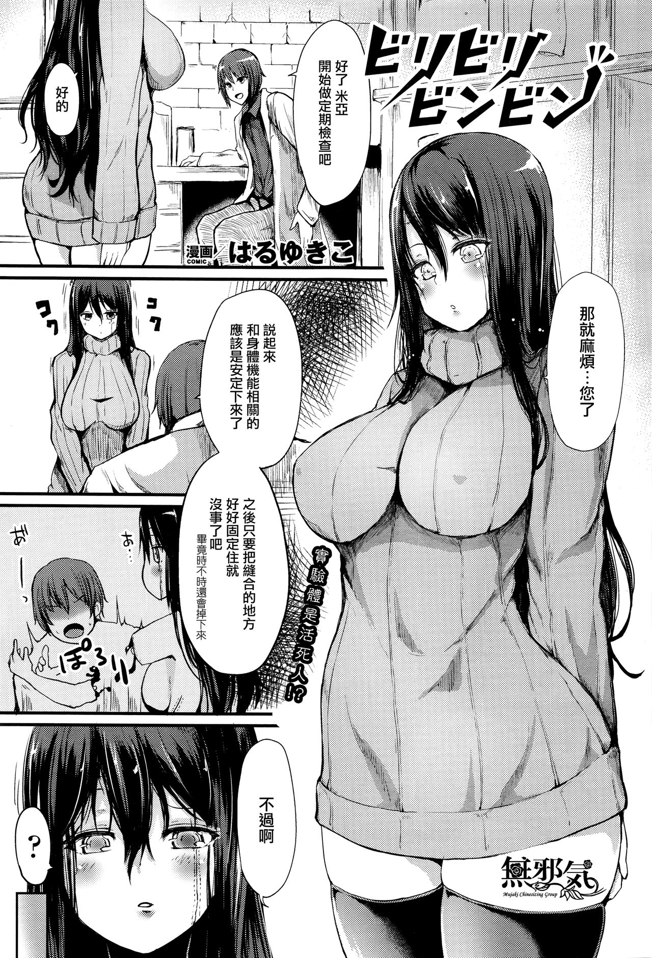 [Haruyukiko] Bilibili Binbin (COMIC Unreal 2016-04) [Chinese] [無邪気漢化組] page 1 full
