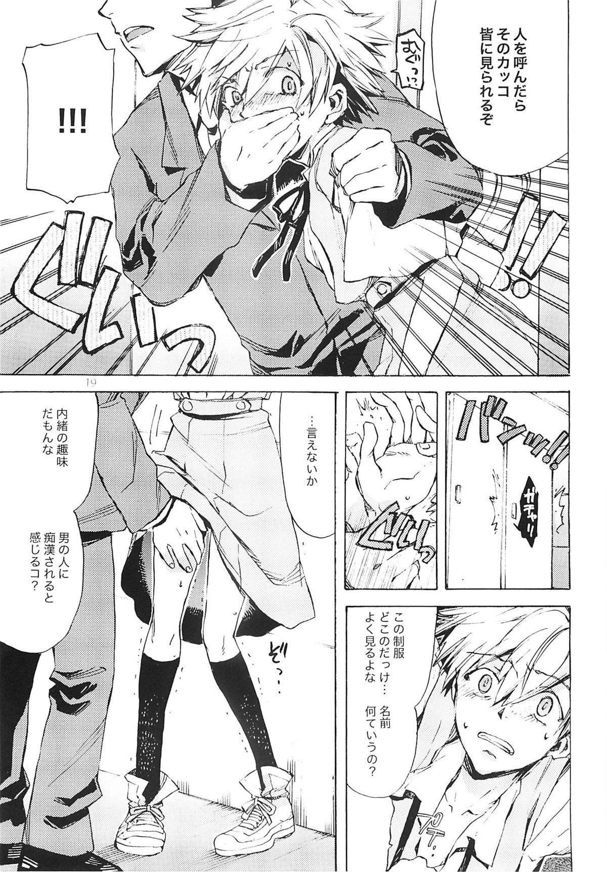 (Shota Scratch 6) [AIHARA-OTOME (Yamada Nyoriko)] Fukouna Shounen no Ehon (Neon Genesis Evangelion) page 18 full