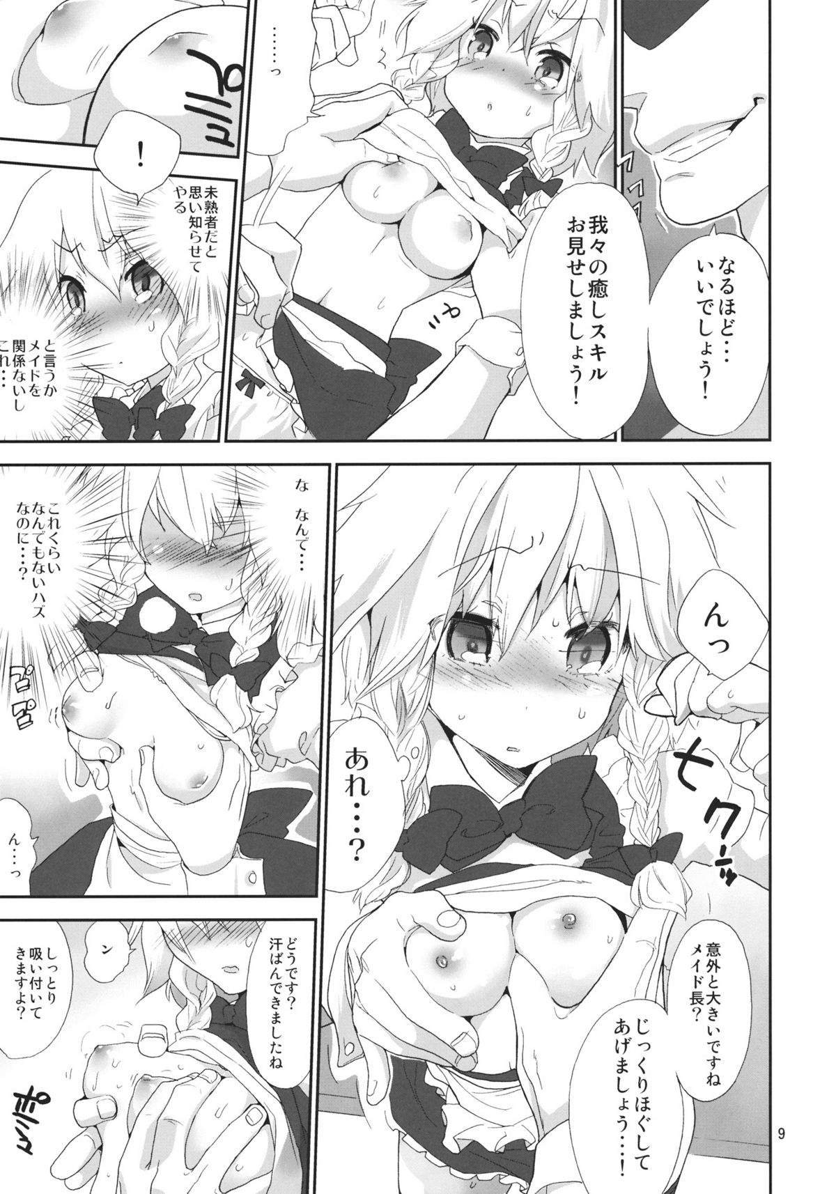 (Kouroumu 7) [Spicia (Kiritomo Koroha)] Yousei Maid-san no Hanran (Touhou Project) page 8 full
