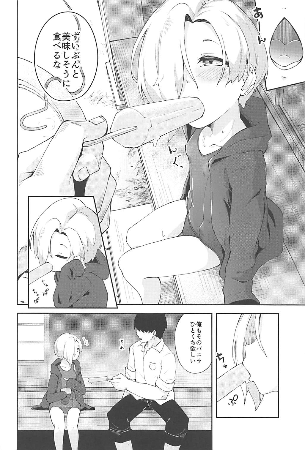 (C94) [Oojikake (Yamaya Oowemon)] Seika no Kou, (THE IDOLM@STER CINDERELLA GIRLS) page 5 full