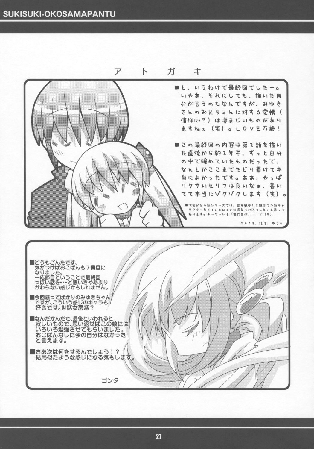 (C69) [Etoile Zamurai (Gonta, Yuuno)] Sukisuki Okosama Pantsu 7 page 28 full