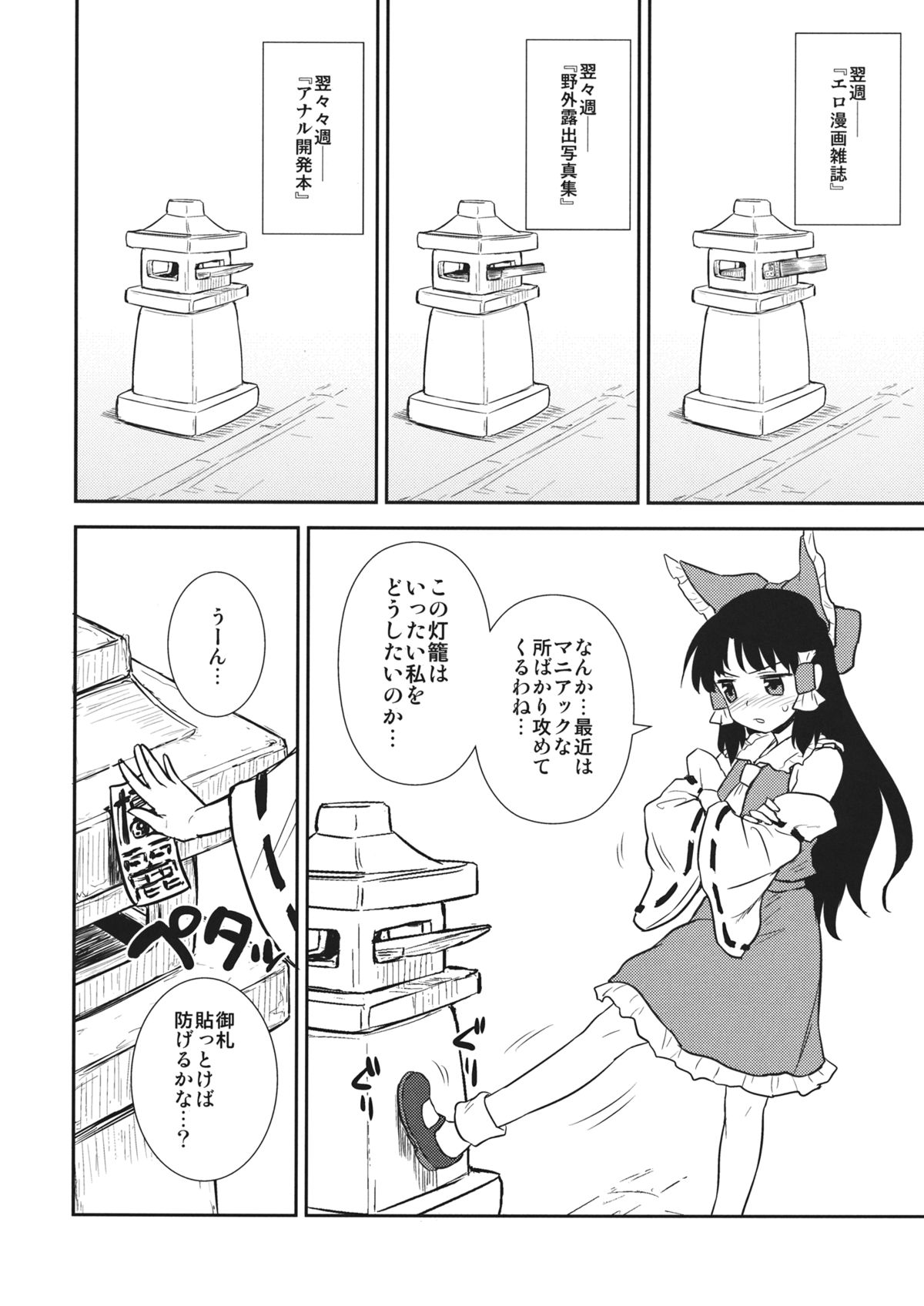 (C86) [110-GROOVE (Itou Yuuji)] Otoshigoro no Reimu-san (Touhou Project) page 7 full