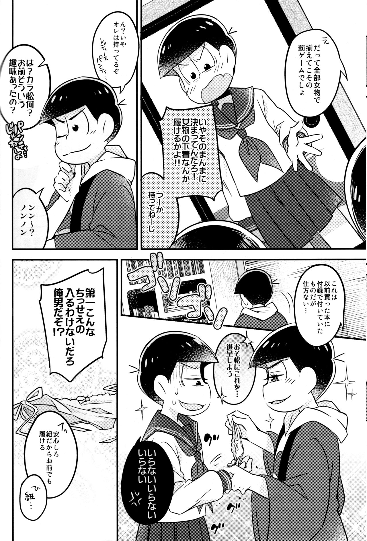 (Kahou wa Nete Matsu Shunmin 2017) [Hippopotamus (Hipopo)] Ikasama Rokenchuu Batsu Game Shikkouchuu (Osomatsu-san) page 12 full