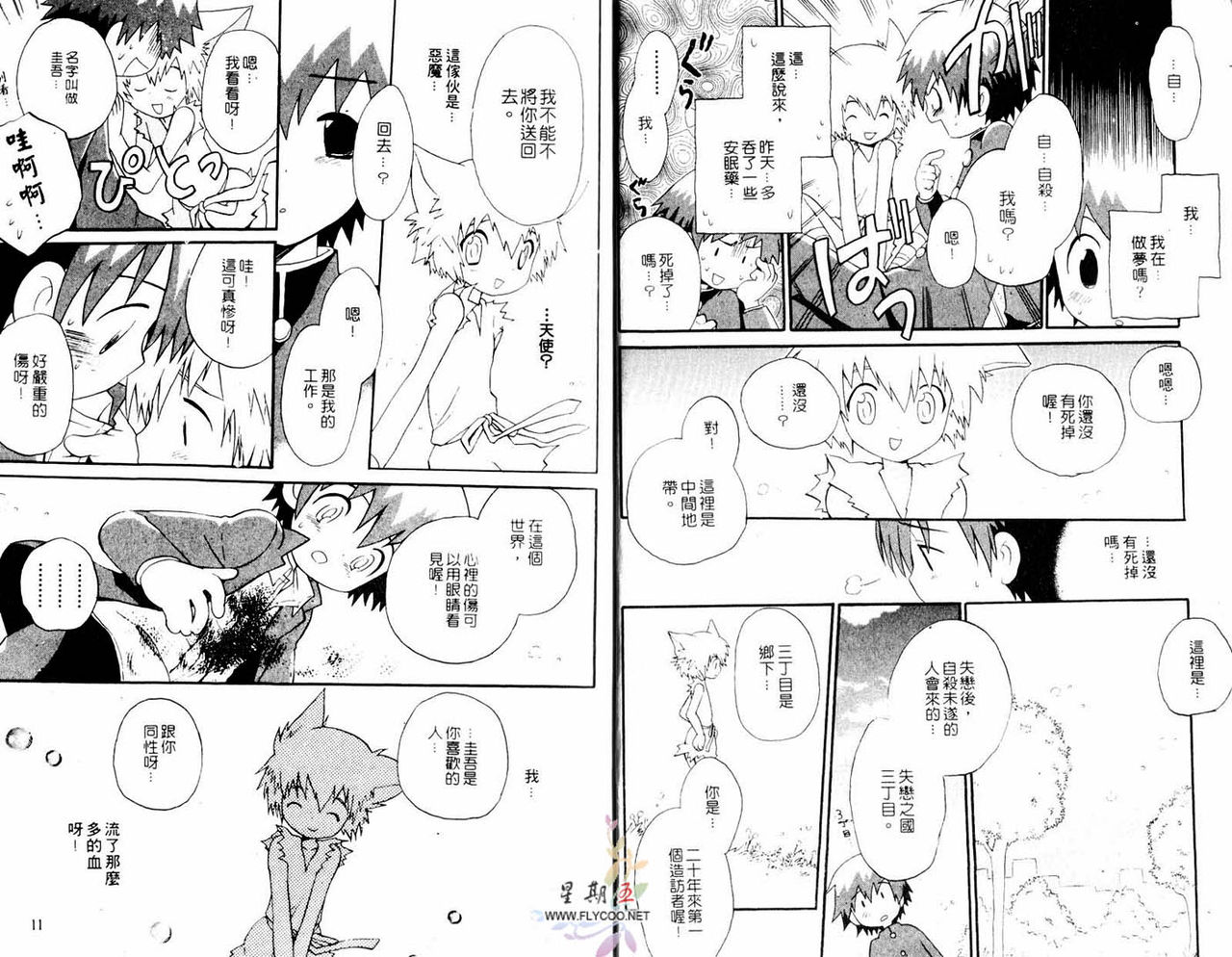 [Hoshiai Hilo] Shitsuren no Kuni [Chinese] page 7 full