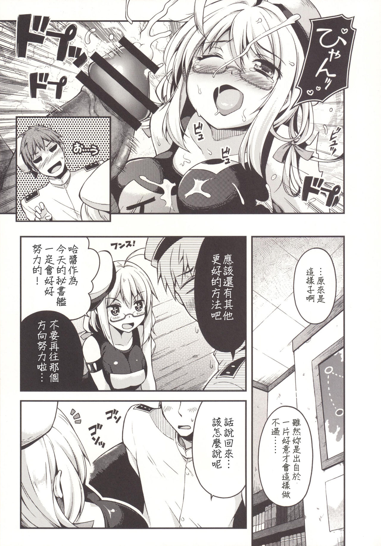 (C89) [Hellfragrance (Utsurogi Angu)] Hacchan no Mattarito shite Yawaraka na Danke (Kantai Collection -KanColle-) [Chinese] [握手狂魔] page 8 full