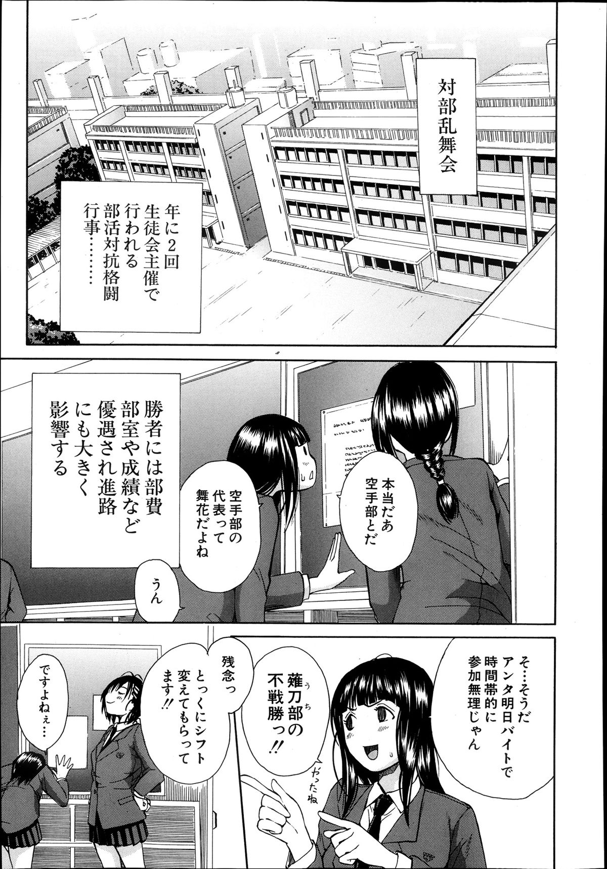[Chiyou Yoyuchi] Midaremau page 3 full