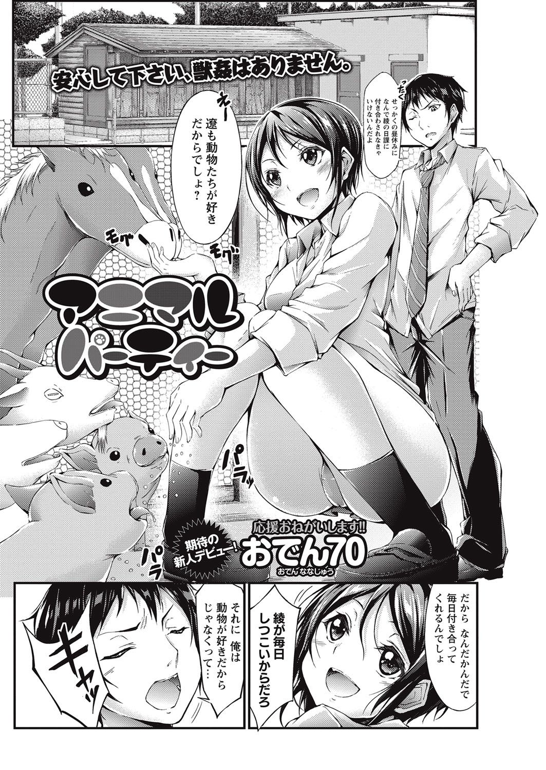 COMIC Masyo 2016-11 [Digital] page 264 full